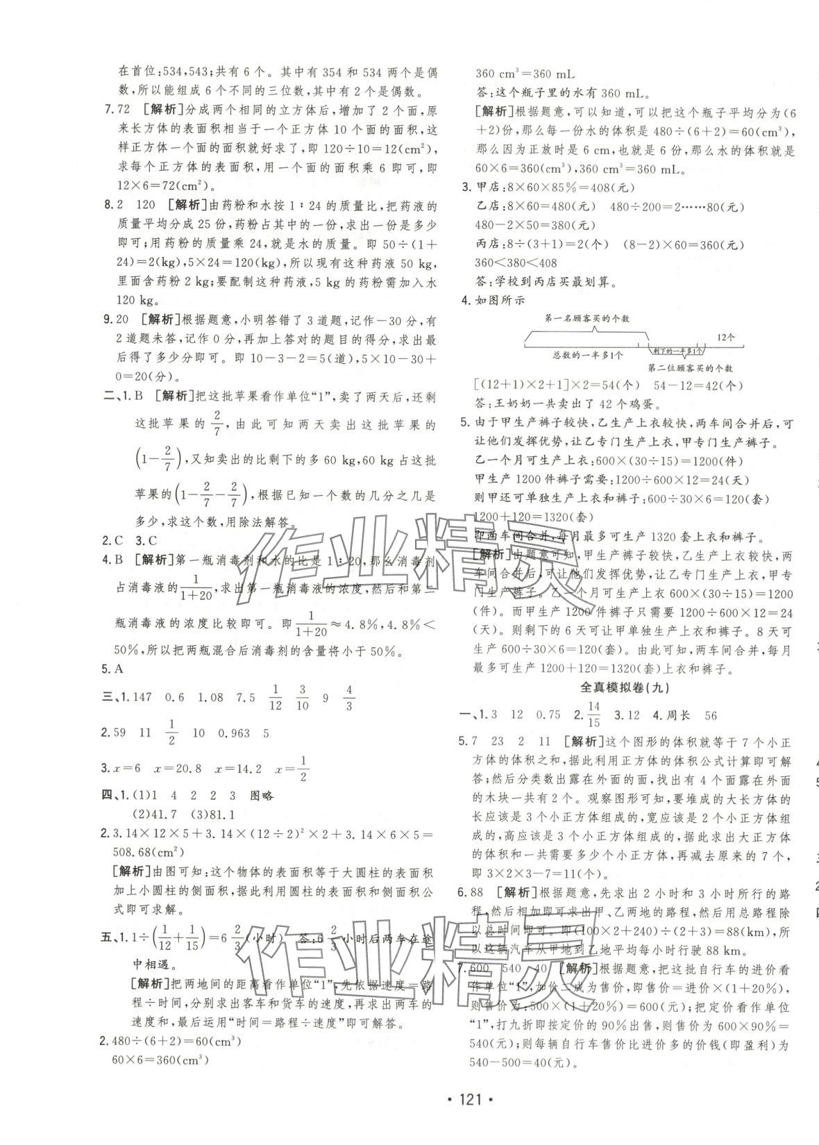 2025年小考金卷王六年級數學全一冊通用版 參考答案第9頁