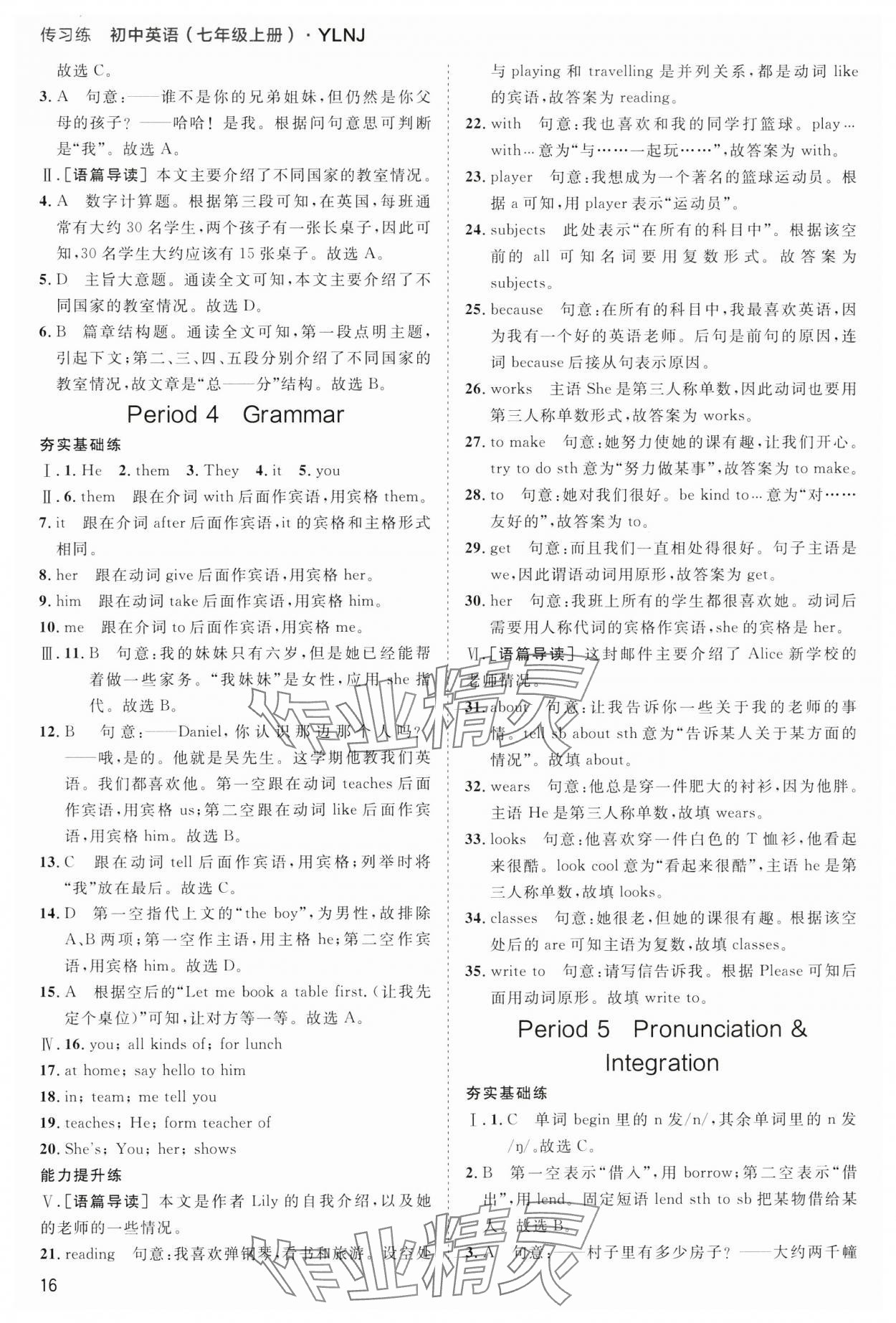 2024年傳習(xí)練七年級(jí)英語上冊譯林版 第16頁