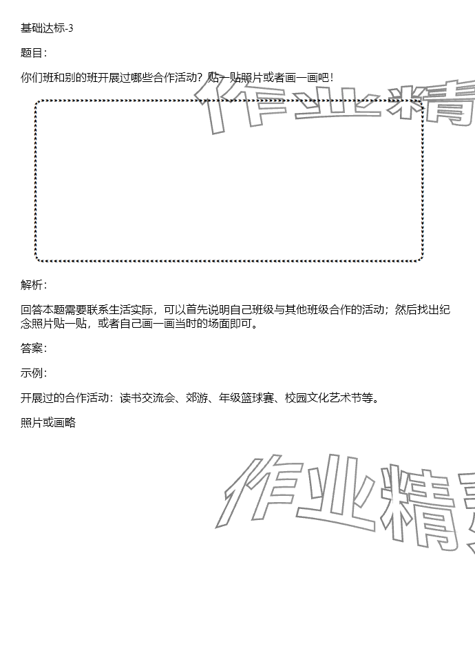 2024年同步實(shí)踐評(píng)價(jià)課程基礎(chǔ)訓(xùn)練湖南少年兒童出版社四年級(jí)道德與法治上冊(cè)人教版 參考答案第19頁(yè)