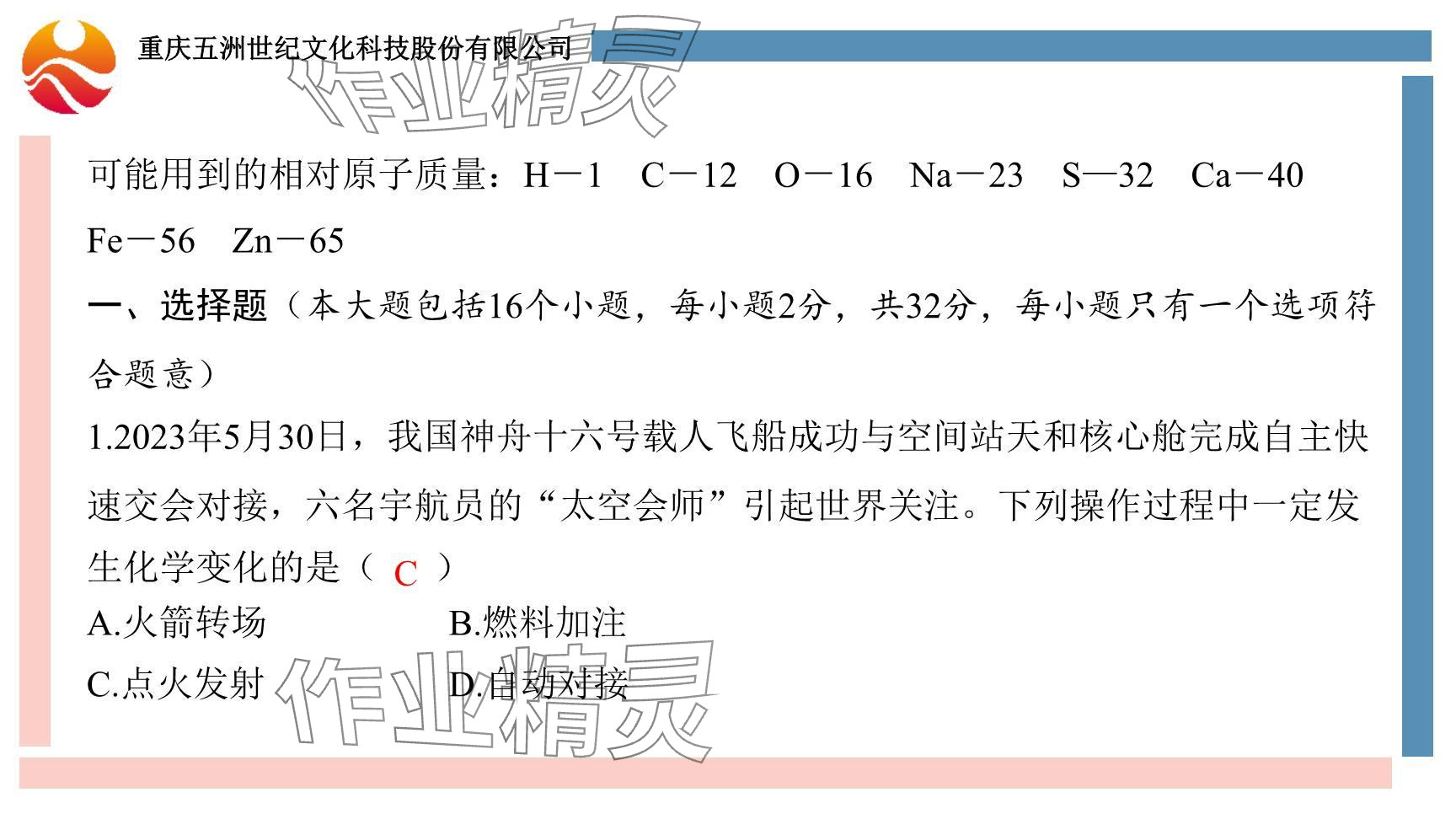 2024年重慶市中考試題分析與復(fù)習(xí)指導(dǎo)化學(xué) 參考答案第72頁(yè)