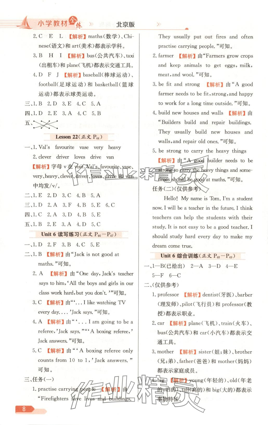 2025年教材全练五年级英语下册北京课改版 第8页