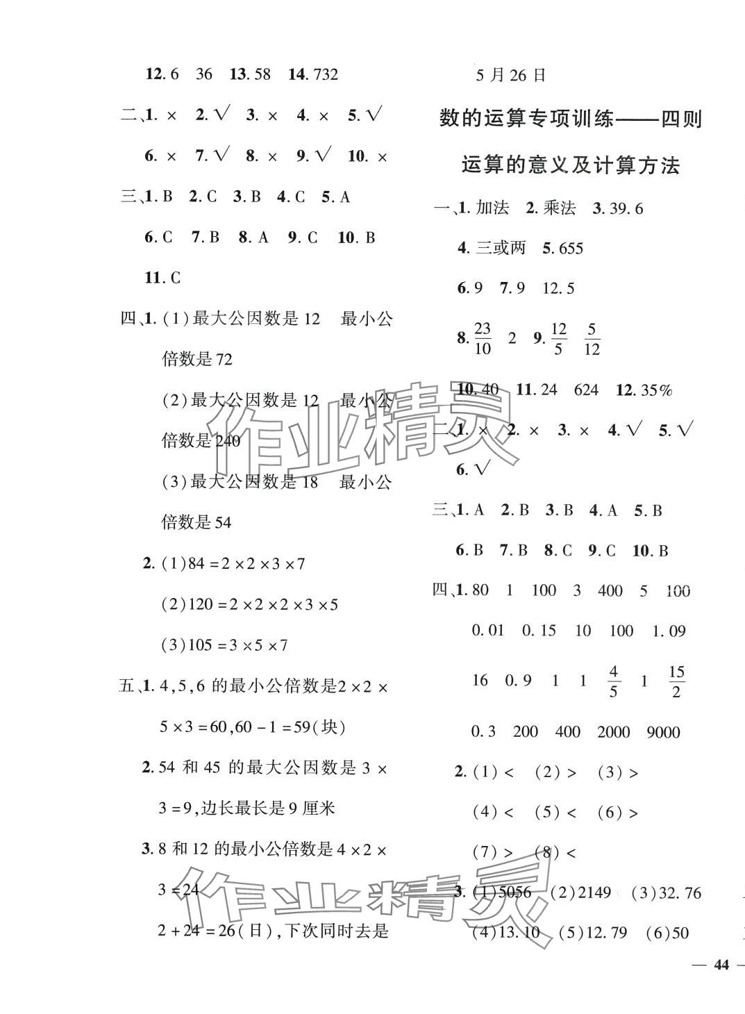 2024年黃岡360°小升初超級卷數(shù)學(xué) 第3頁