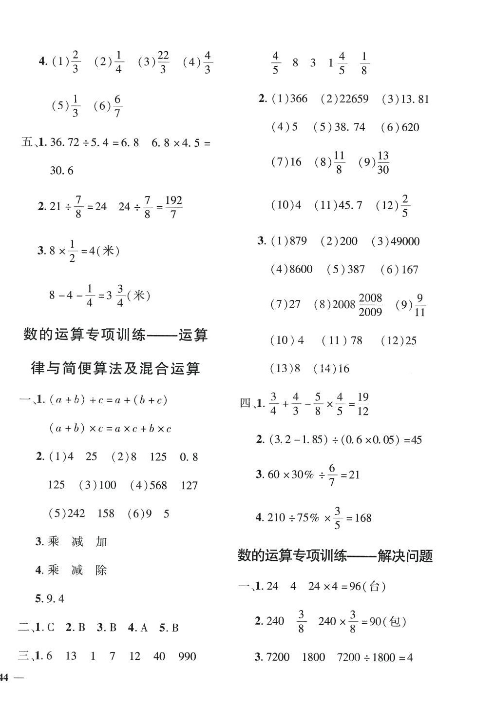 2024年黃岡360°小升初超級卷數(shù)學(xué) 第4頁