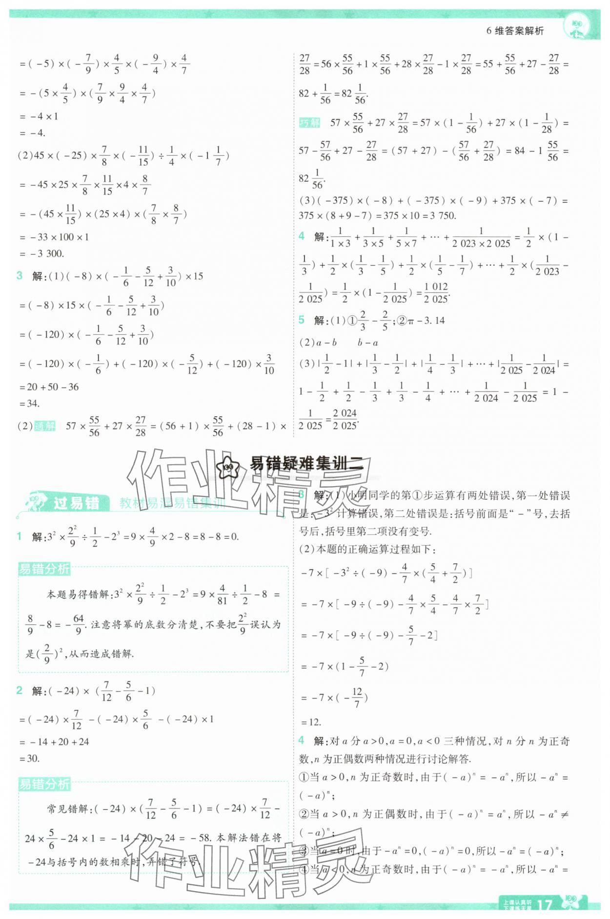 2025年一遍過七年級(jí)數(shù)學(xué)上冊(cè)蘇科版 第17頁(yè)