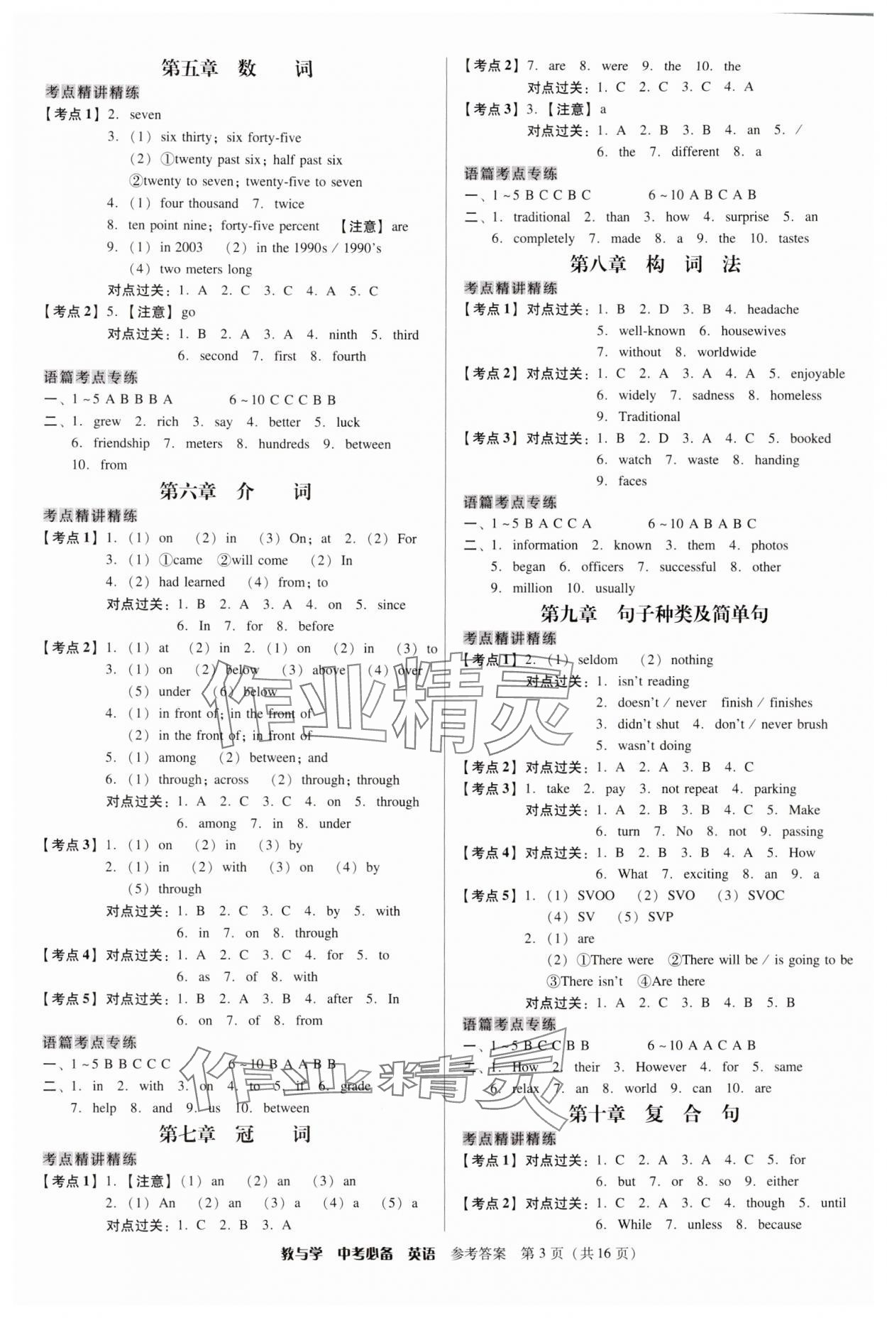 2024年教與學(xué)中考必備英語 第3頁