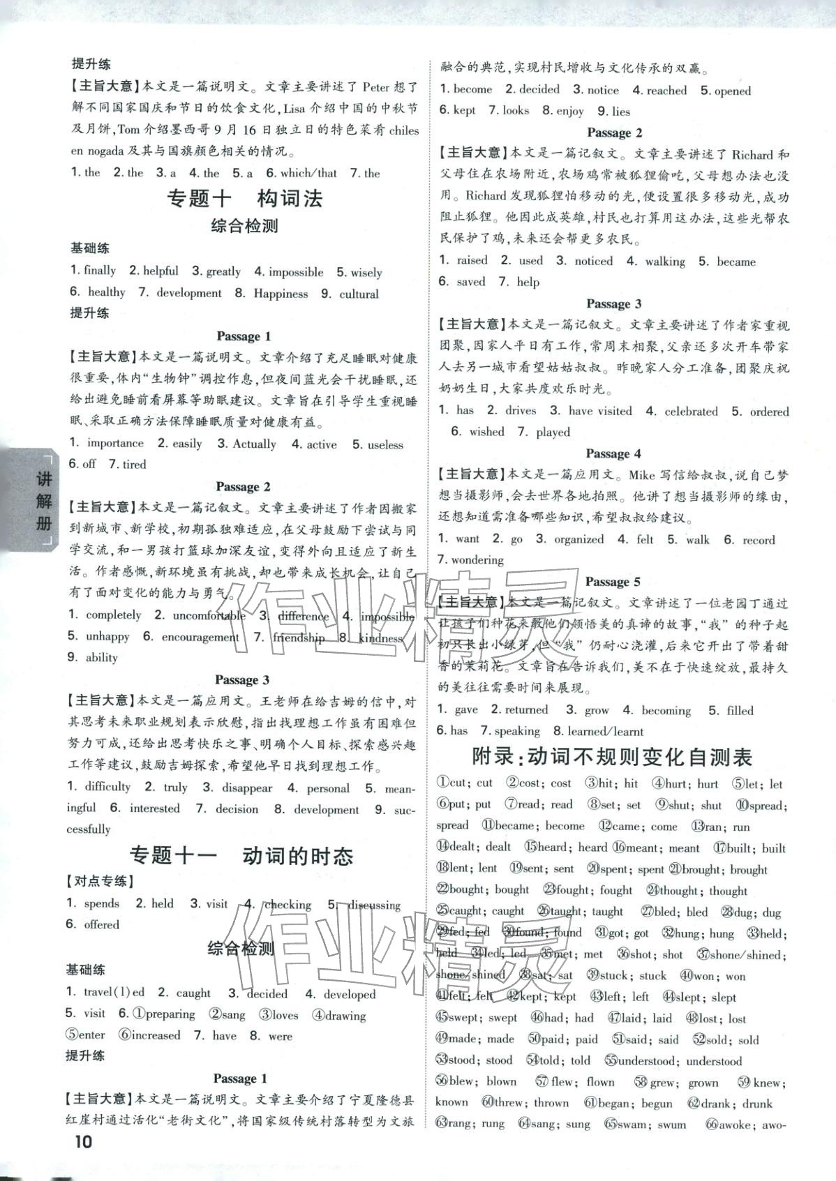 2026年中考面對(duì)面英語(yǔ)河南專版&nbsp;第10頁(yè)