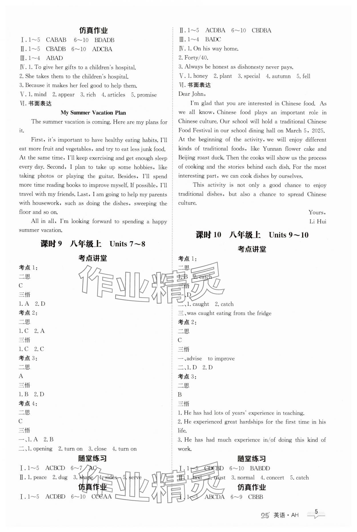 2025年中考特訓(xùn)營英語安徽專版 第5頁