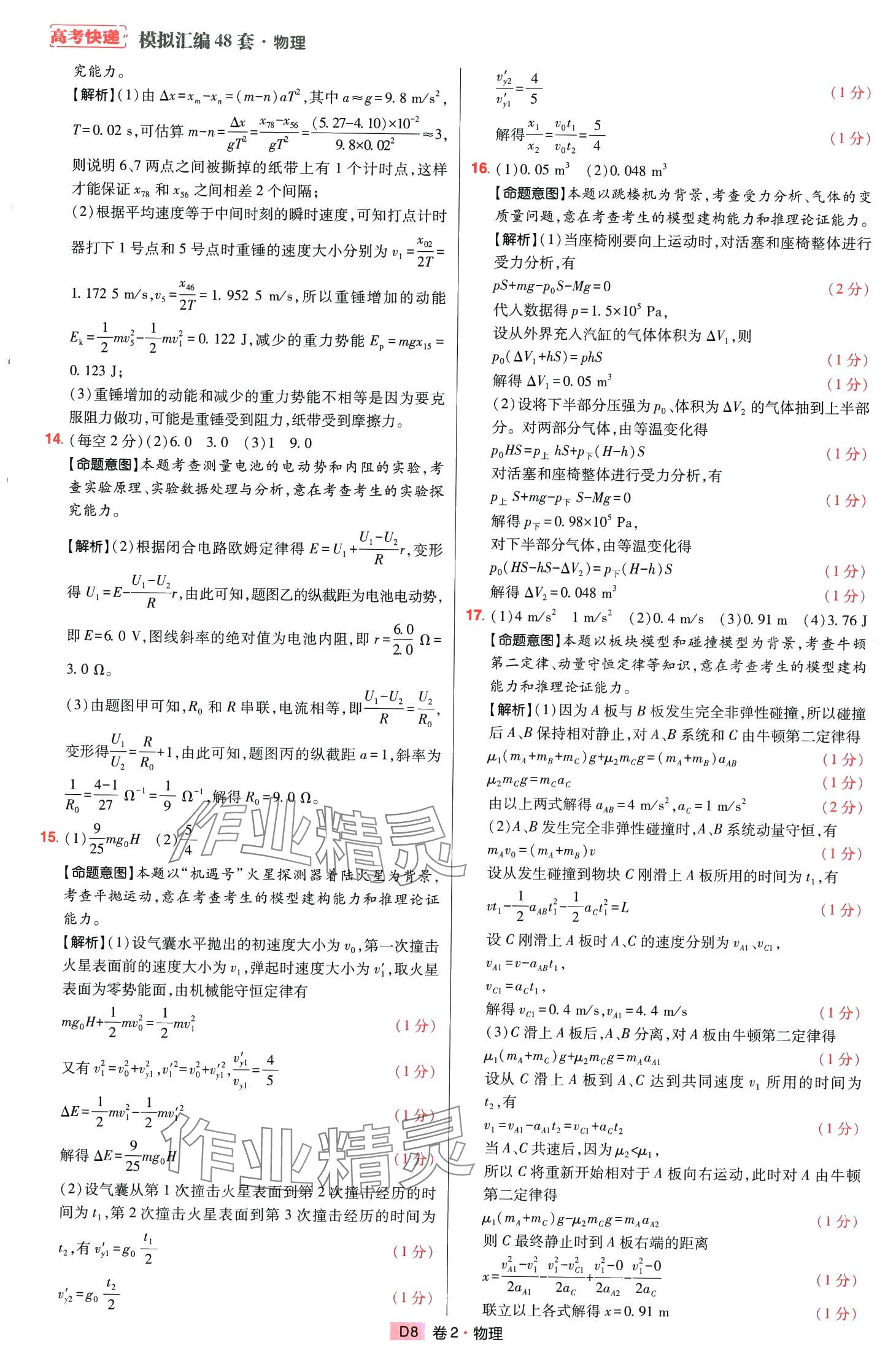 2024年高考快遞高考模擬匯編高中物理山東專版 第7頁(yè)