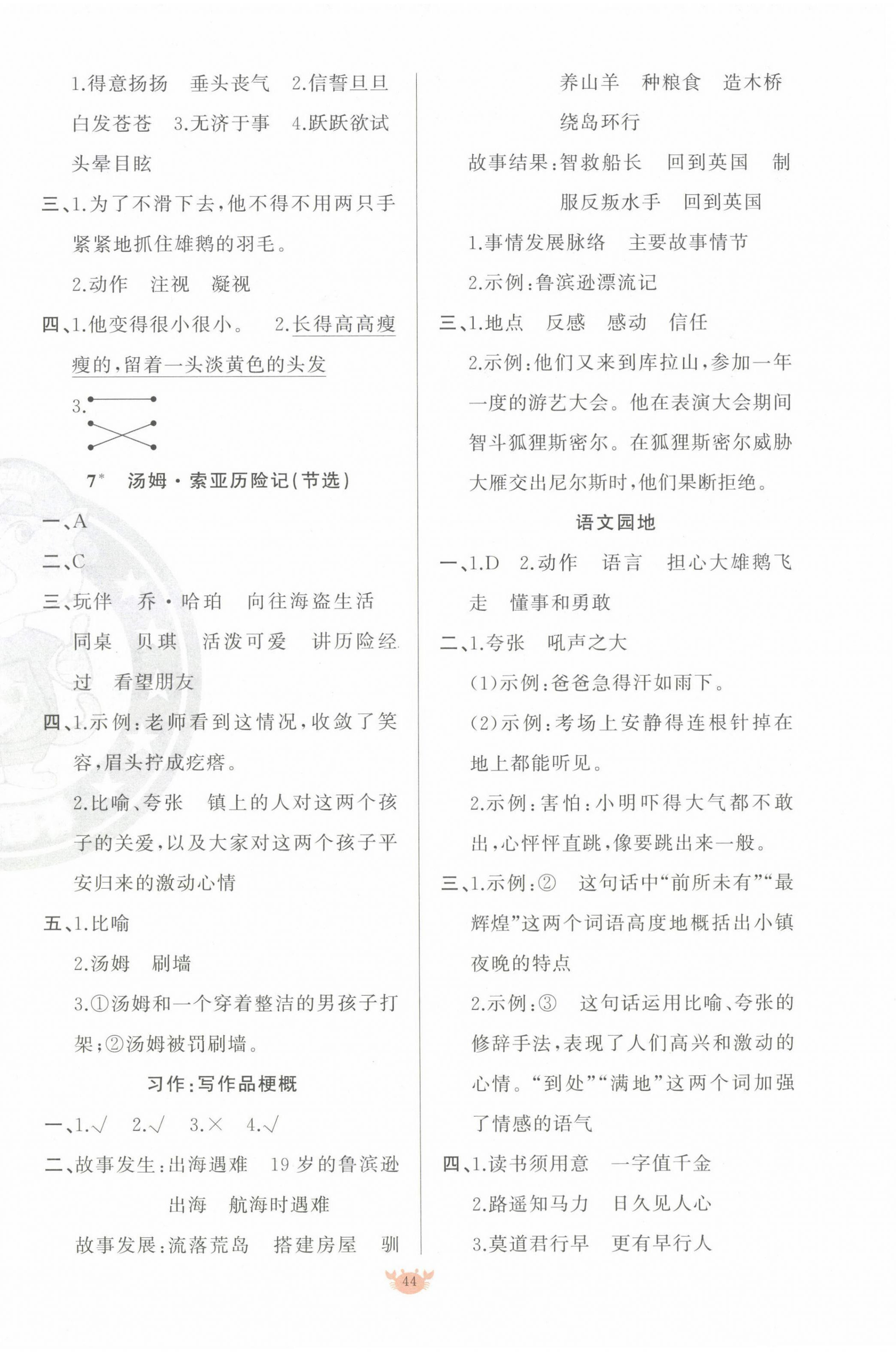 2024年原創(chuàng)新課堂六年級語文下冊人教版 第4頁