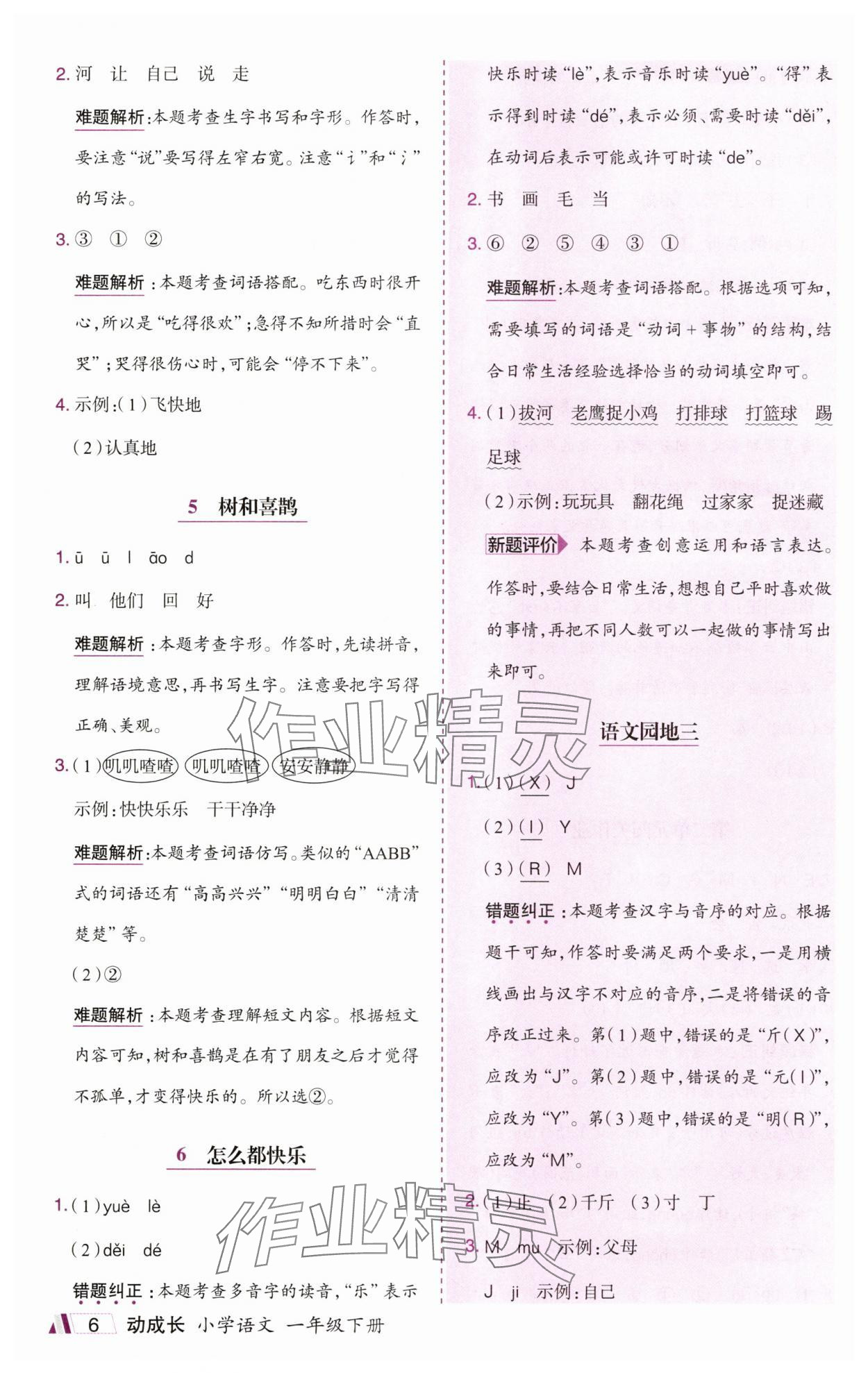 2025年动成长题题体现核心素养一年级语文下册人教版惠州专版&nbsp;第6页