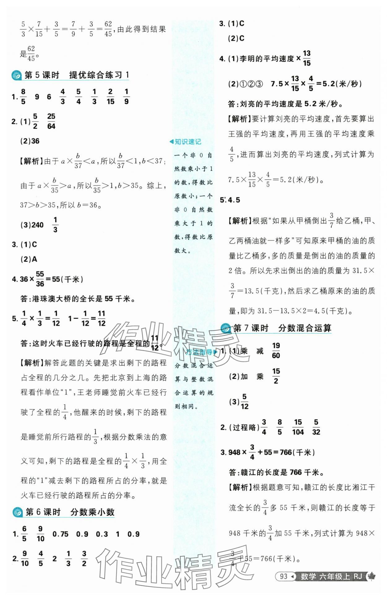 2025年小學必刷題六年級數(shù)學上冊人教版 第3頁