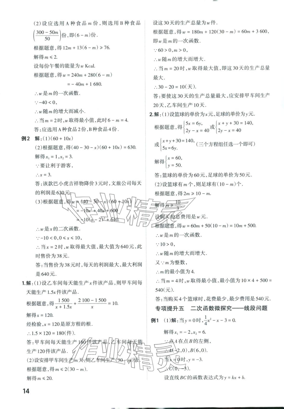 2026年晋一中考精准提分数学山西专版&nbsp;第14页