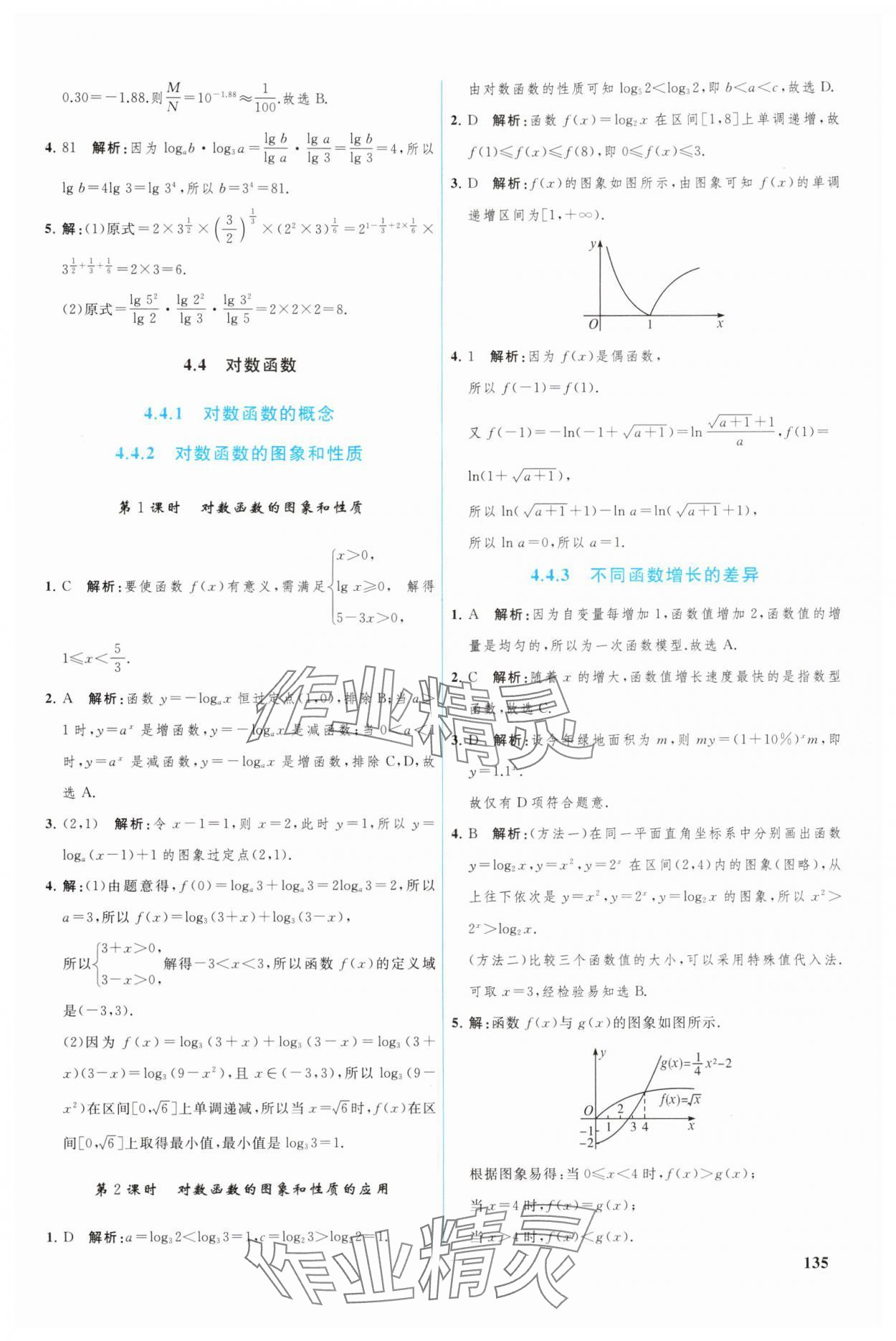 2024年优化学案高中数学必修第一册人教版A版 参考答案第8页