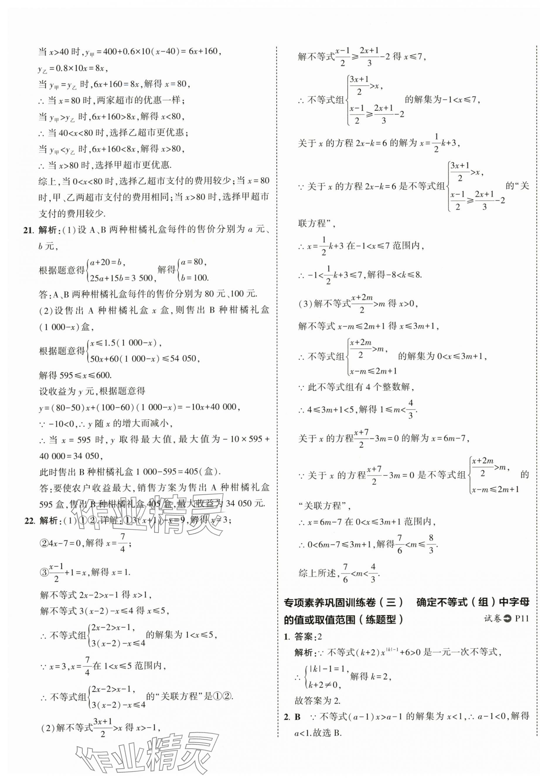 2026年5年中考3年模擬八年級(jí)數(shù)學(xué)下冊(cè)北師大版 第13頁(yè)