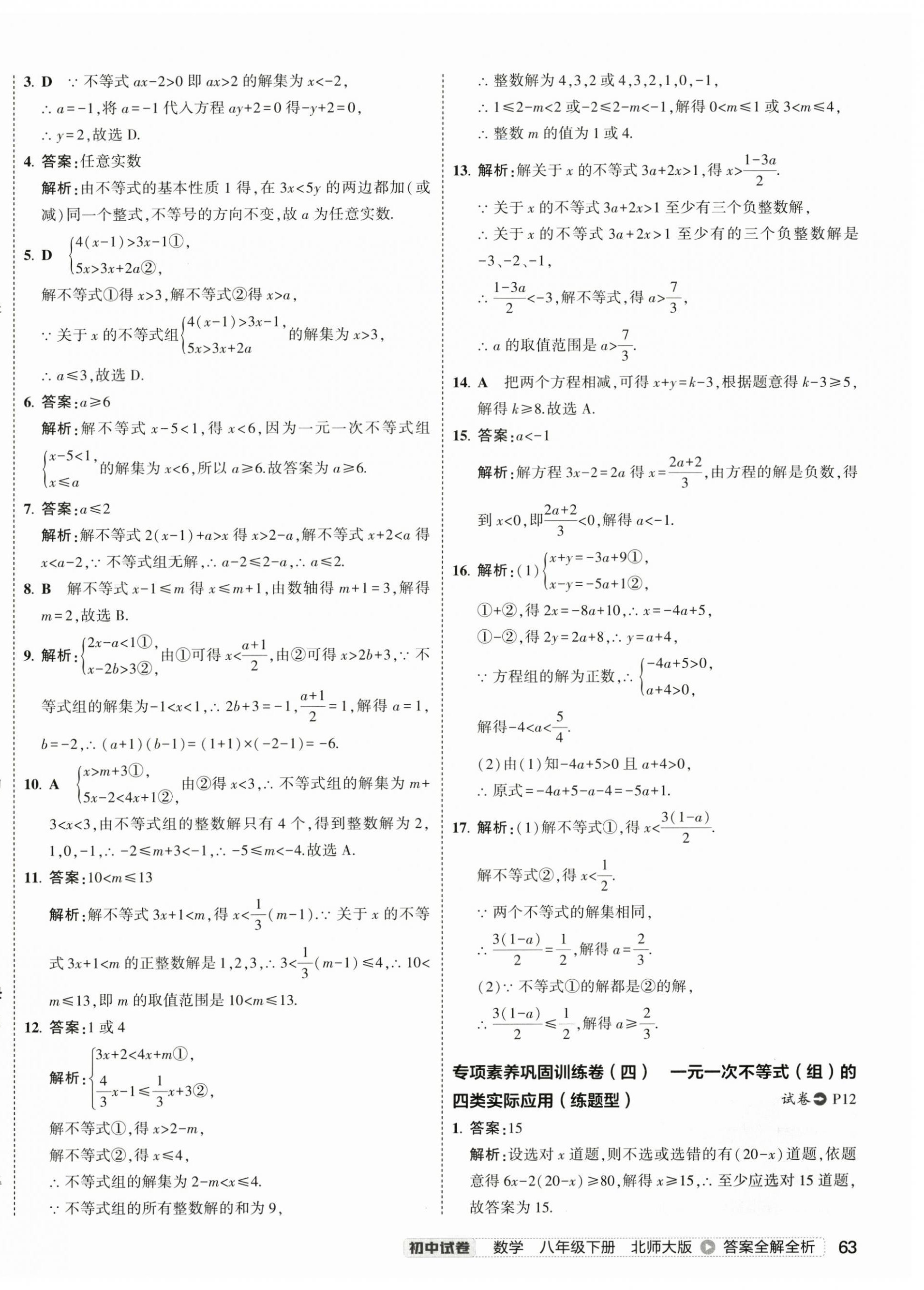 2026年5年中考3年模擬八年級數(shù)學下冊北師大版 第14頁