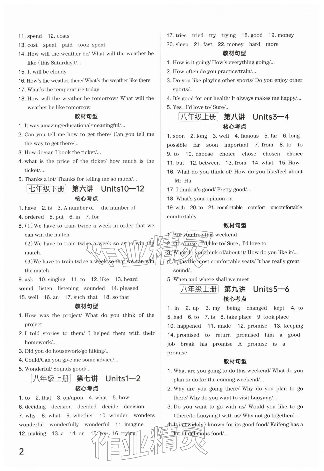 2026年分层新中考英语人教版河南专版&nbsp;参考答案第2页