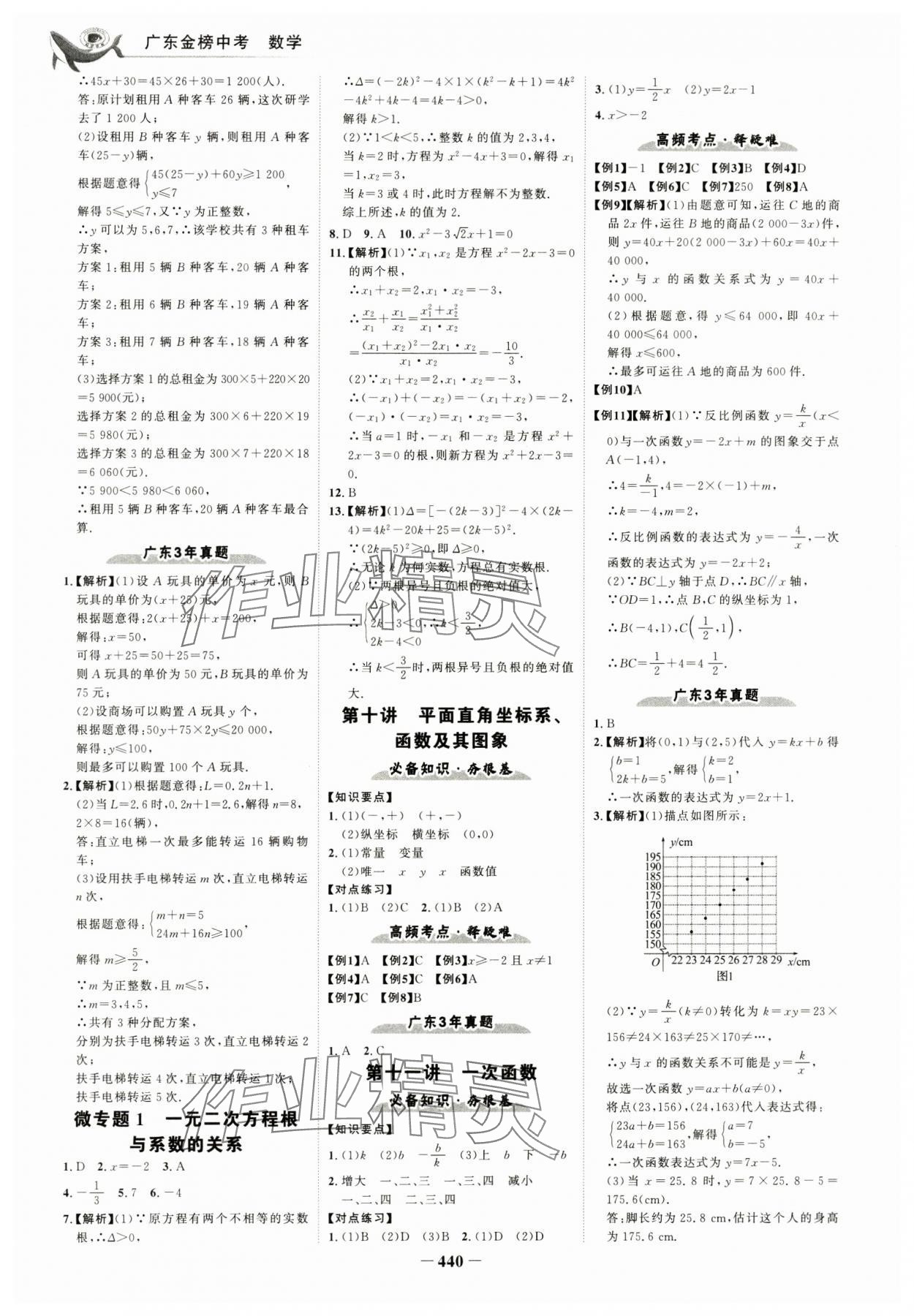 2025年世紀(jì)金榜金榜中考數(shù)學(xué)深圳專(zhuān)版 參考答案第3頁(yè)