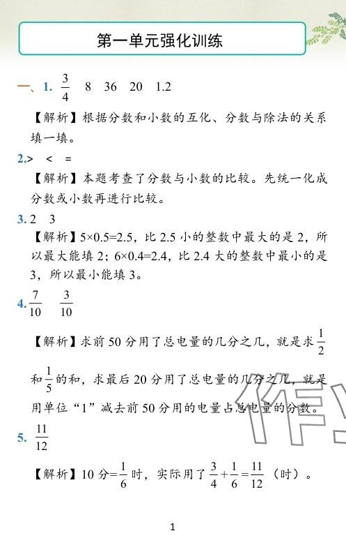 2024年小学学霸作业本五年级数学下册北师大版 参考答案第19页