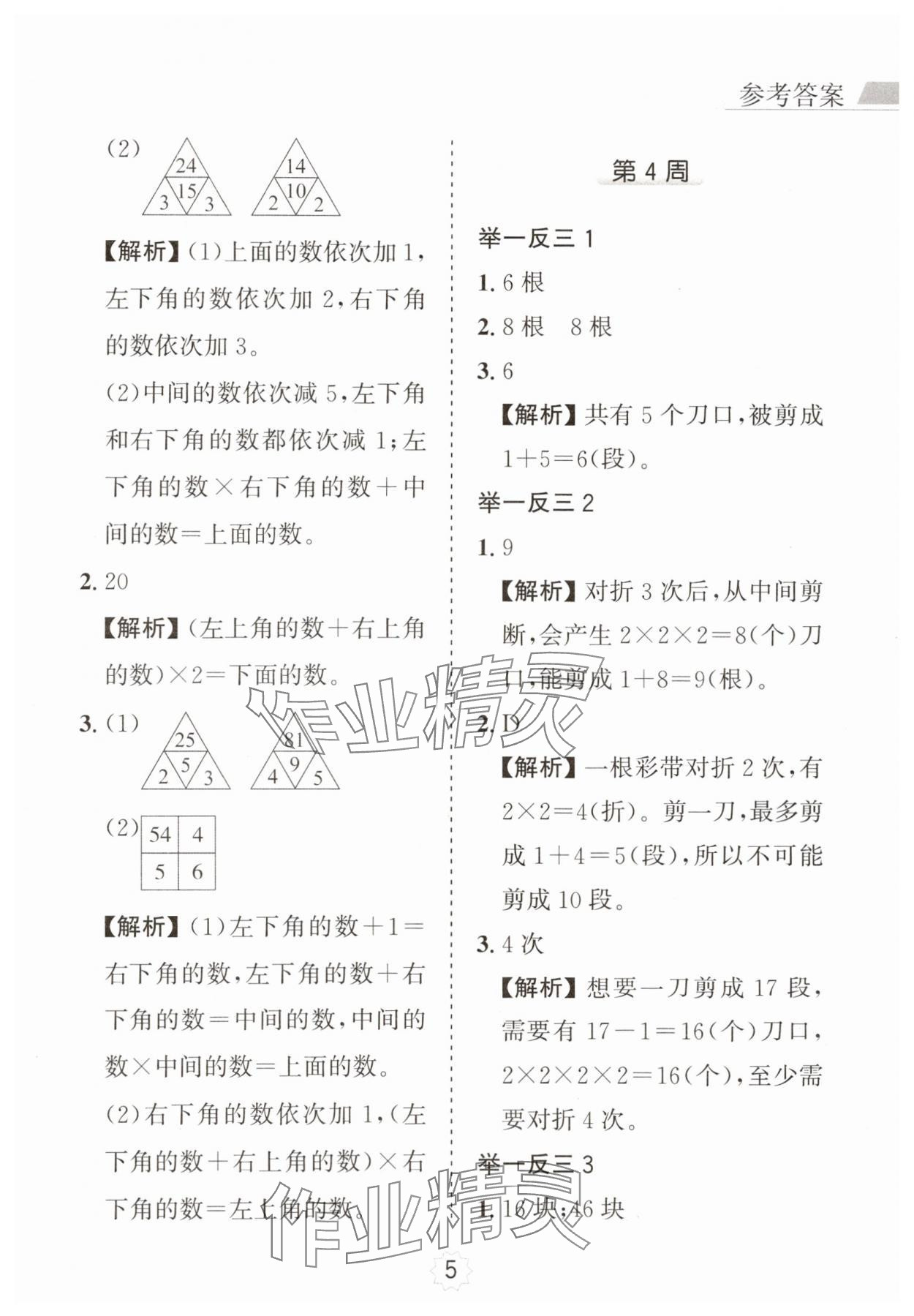 2024年小学奥数举一反三二年级A版 第5页