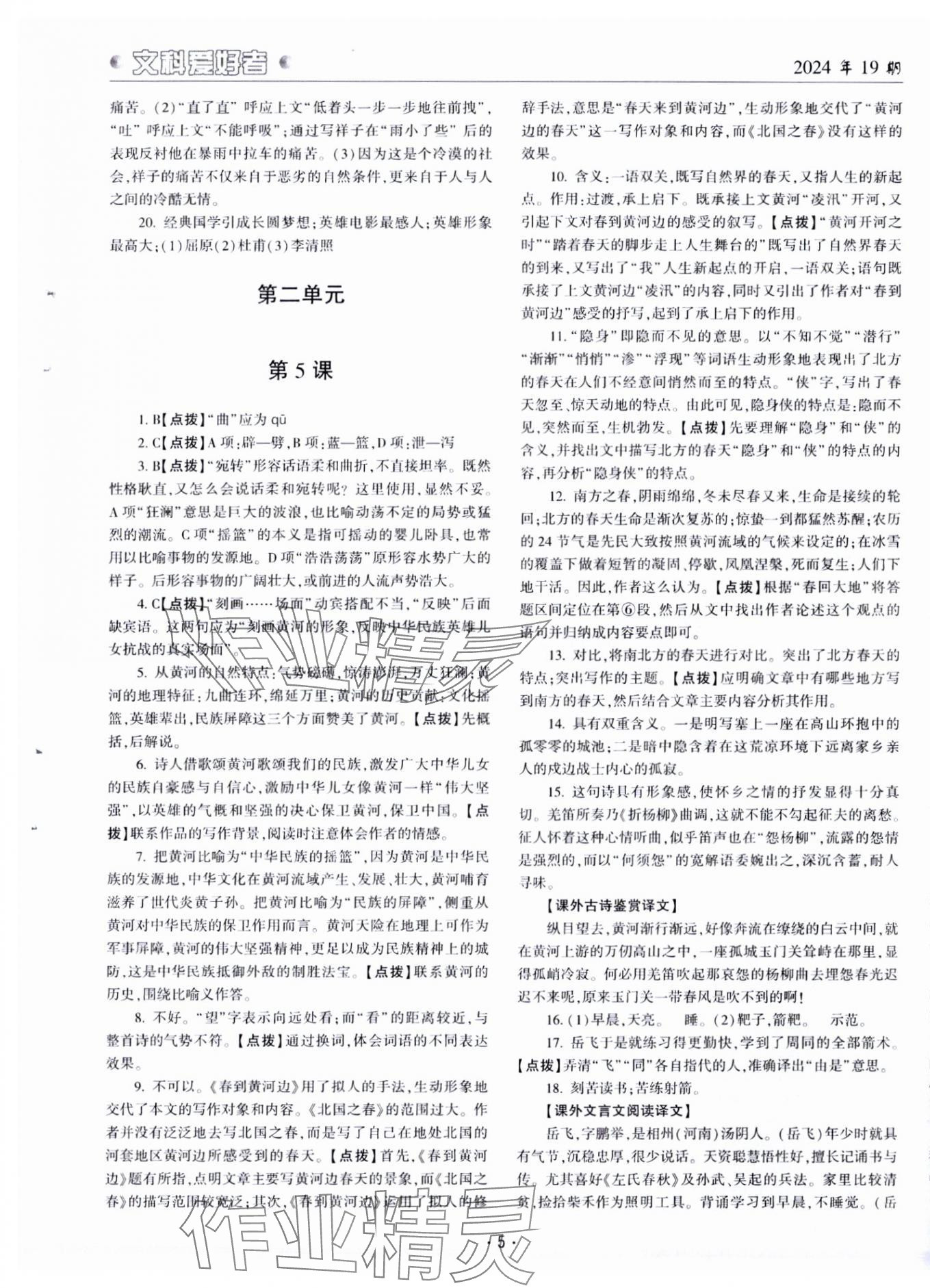 2025年文科爱好者七年级语文下册人教版第19期 第5页