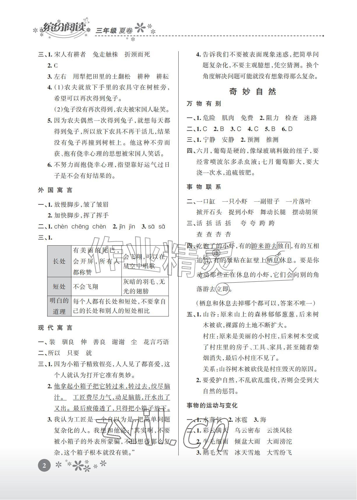 2026年缤纷阅读三年级语文&nbsp;参考答案第2页