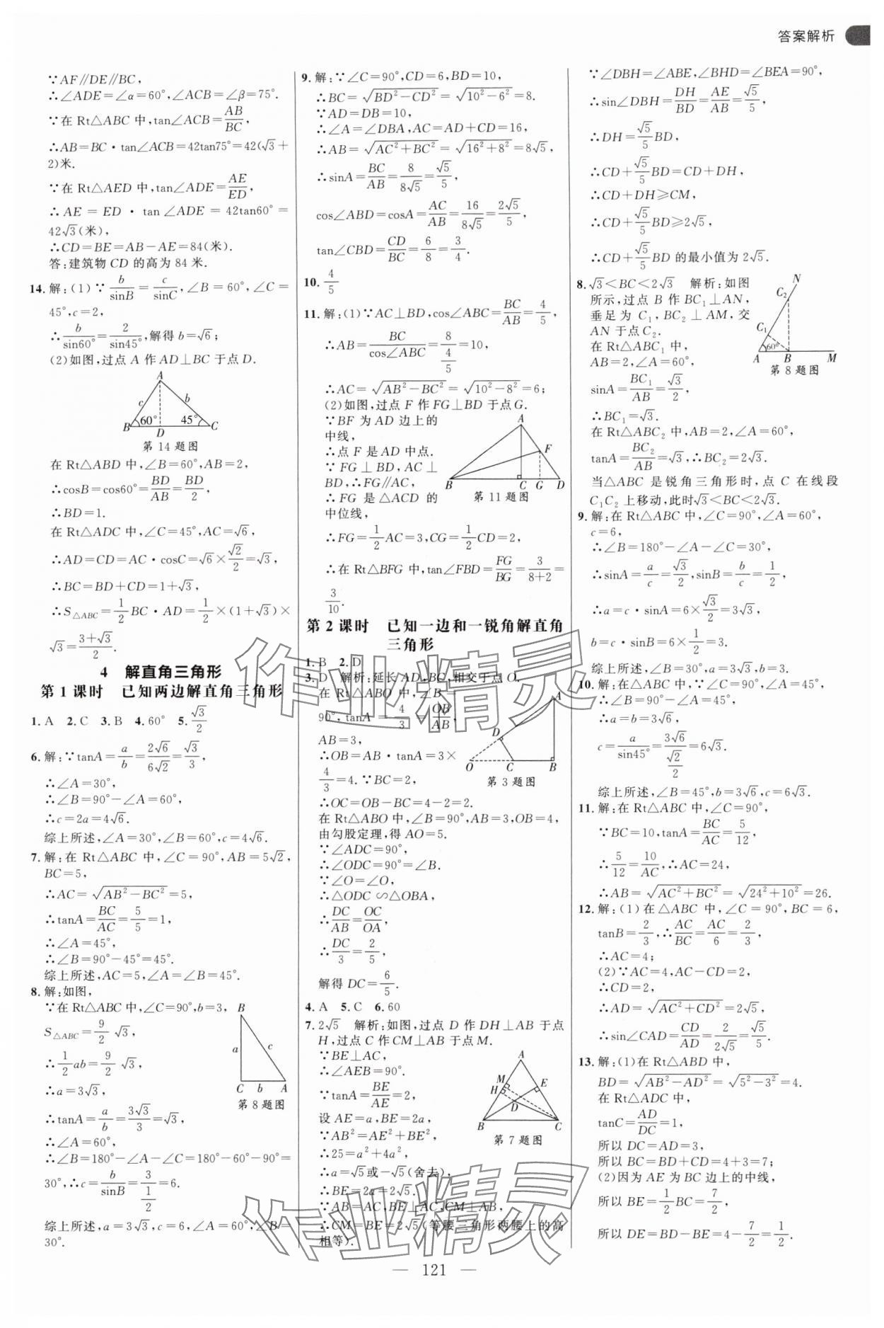 2025年細(xì)解巧練九年級數(shù)學(xué)上冊魯教版54制 第9頁
