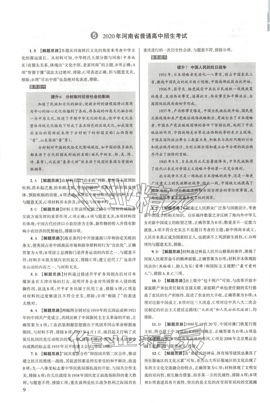 2025年中學(xué)生學(xué)習(xí)報試題與研究歷史河南專版 第9頁