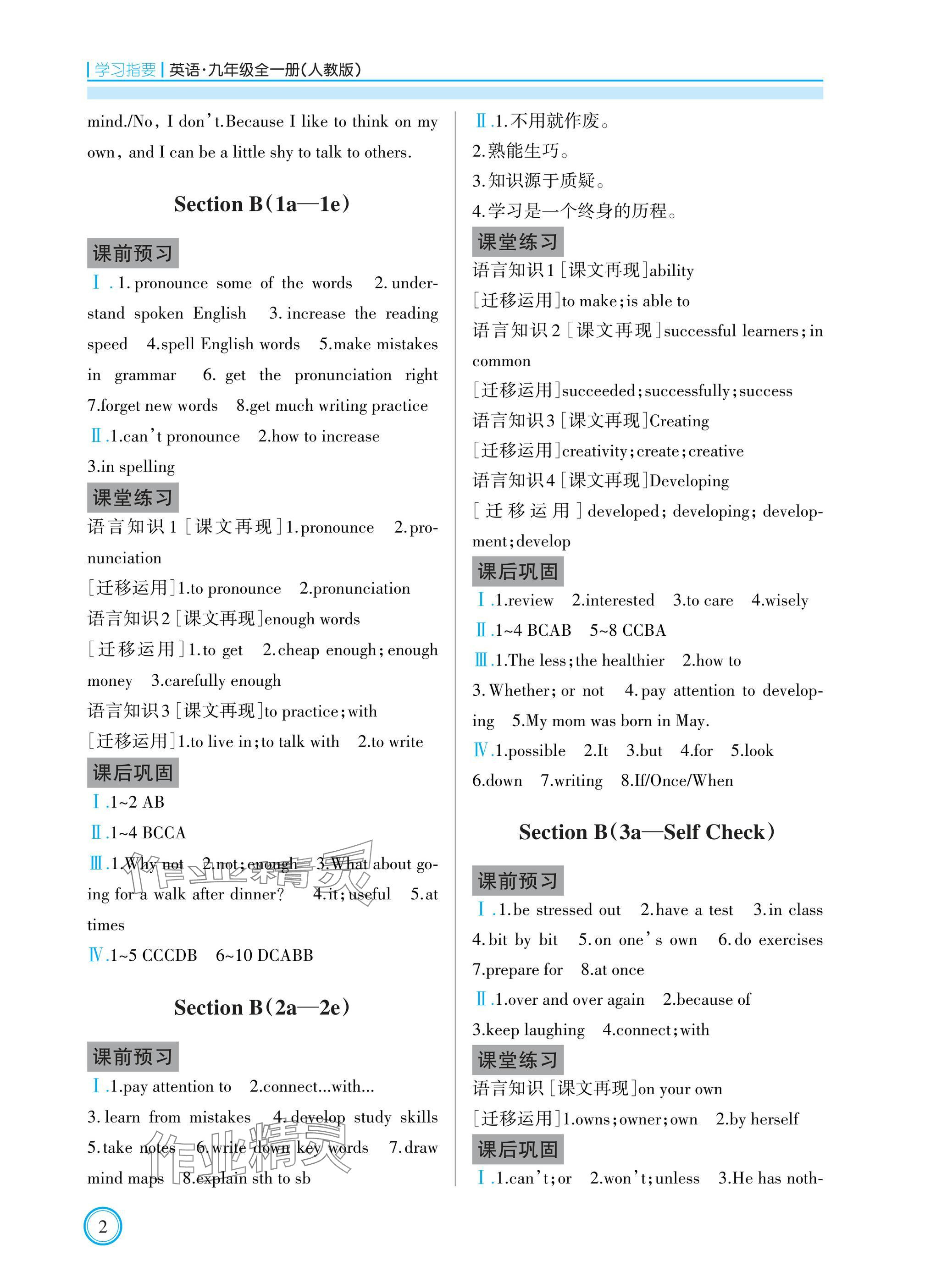 2024年學(xué)習(xí)指要九年級(jí)英語(yǔ)全一冊(cè)人教版 參考答案第2頁(yè)