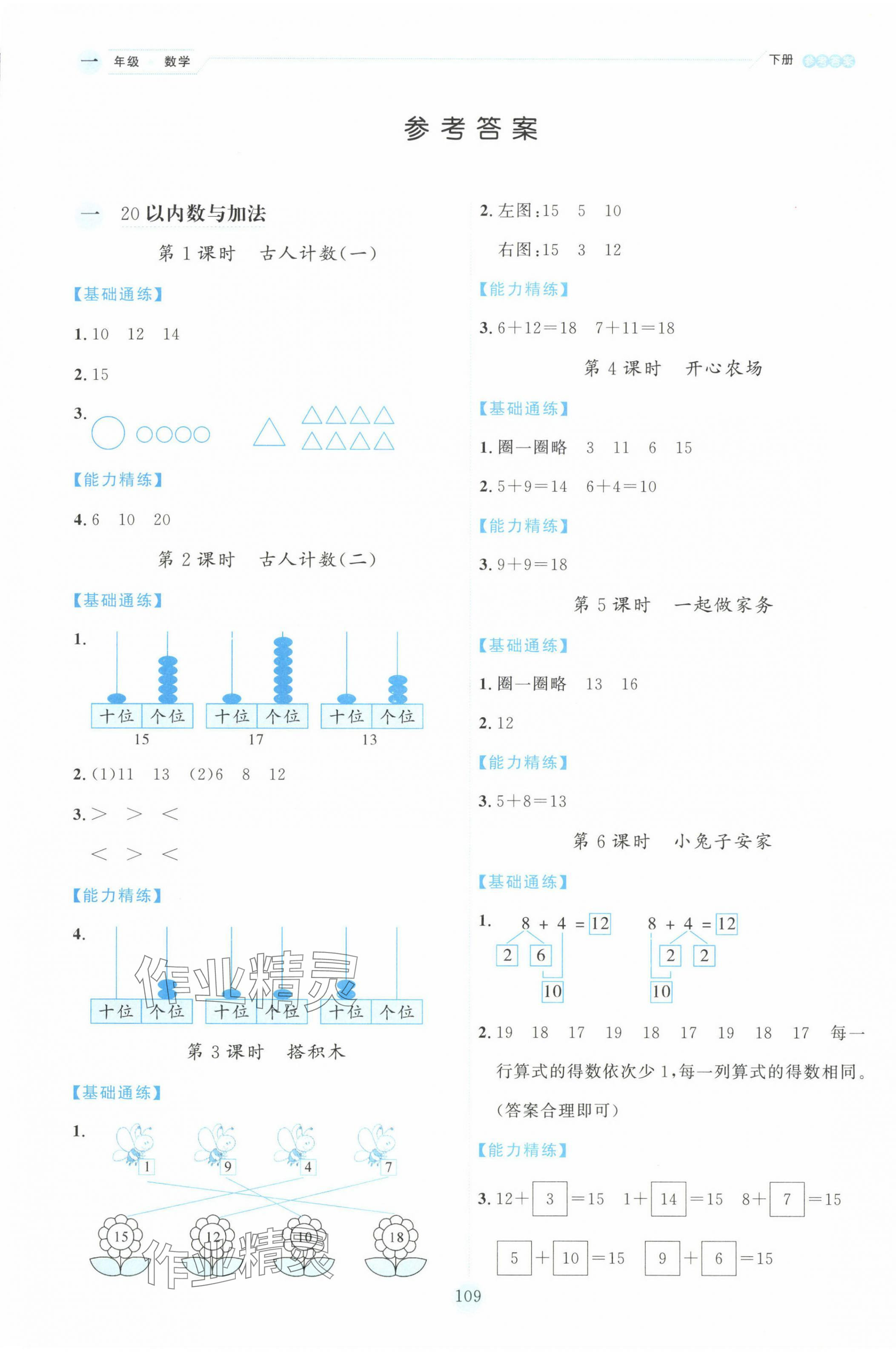 2025年優秀生作業本一年級數學下冊北師大版 參考答案第1頁