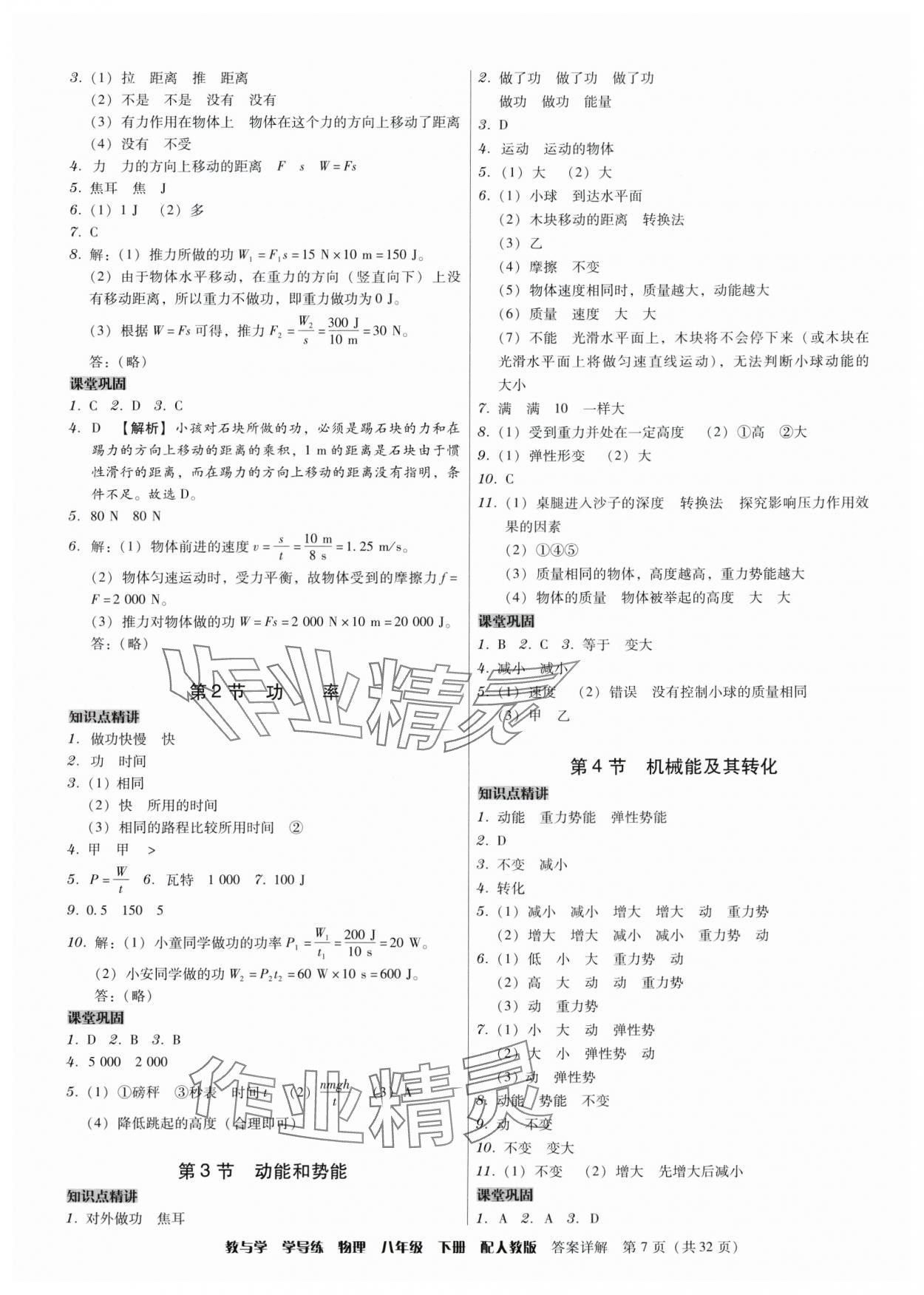 2024年教與學學導練八年級物理下冊人教版 第7頁