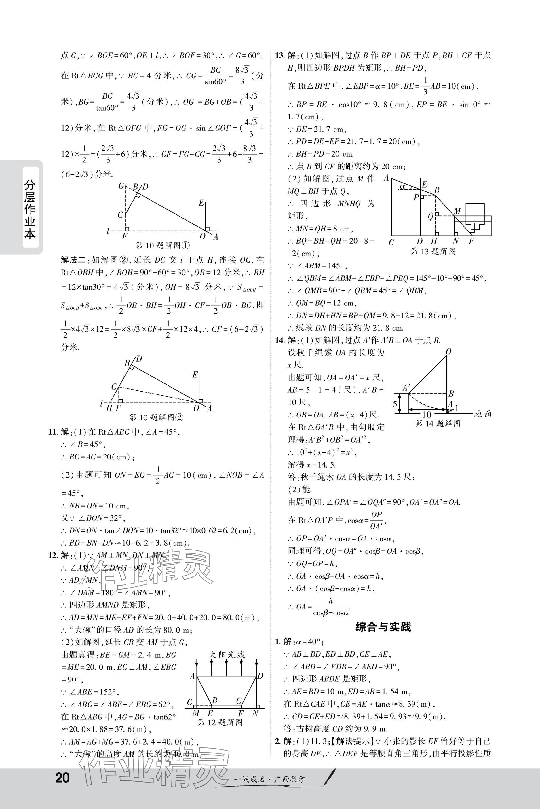 2025年一戰(zhàn)成名新中考數(shù)學廣西專版&nbsp;參考答案第20頁