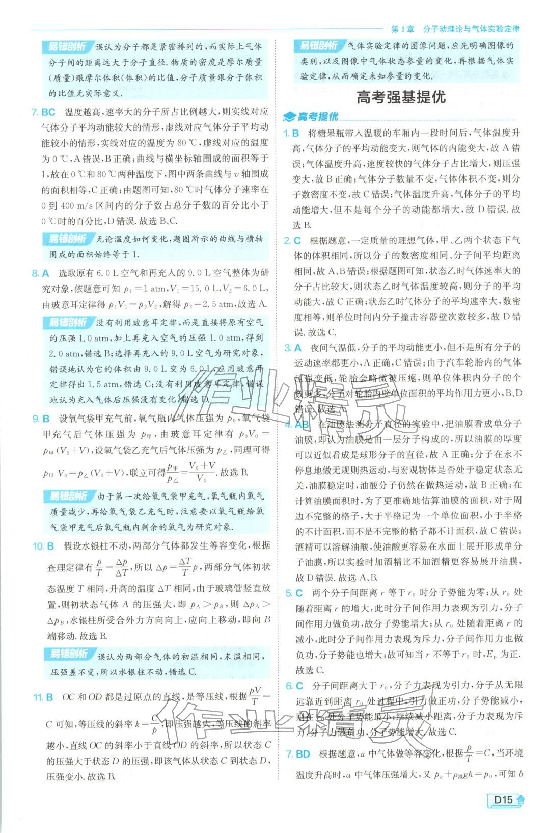 2026年实验班提优训练高中物理选择性必修第三册鲁科版&nbsp;第14页