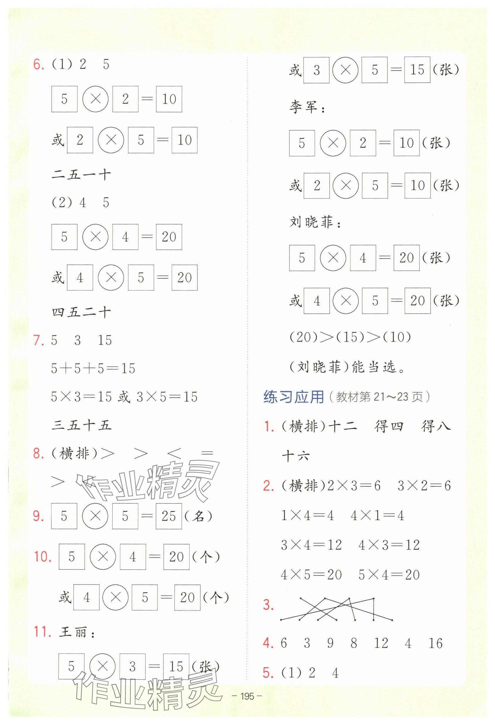 2025年教材课本二年级数学上册青岛版 参考答案第4页
