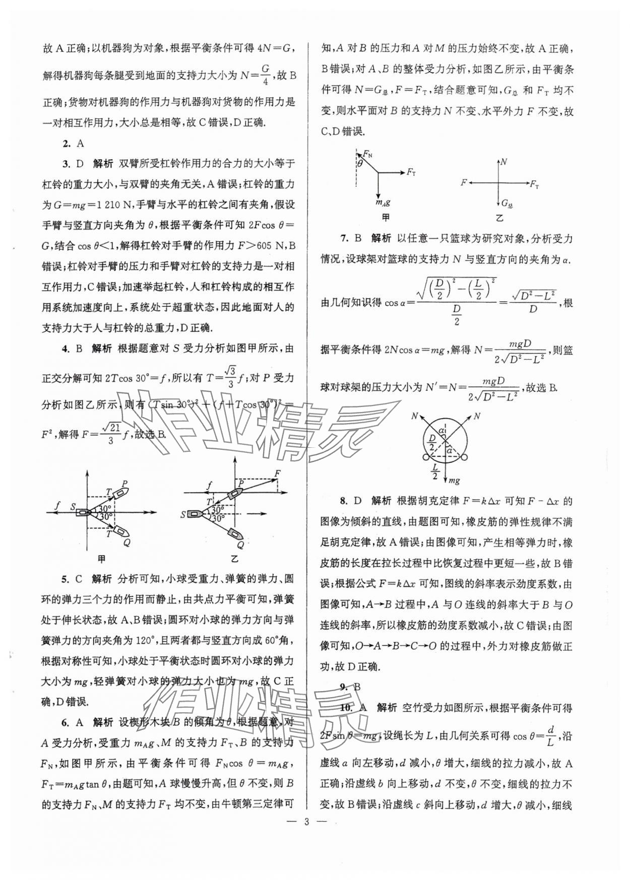 2025年假期之友東南大學(xué)出版社高二物理 第3頁