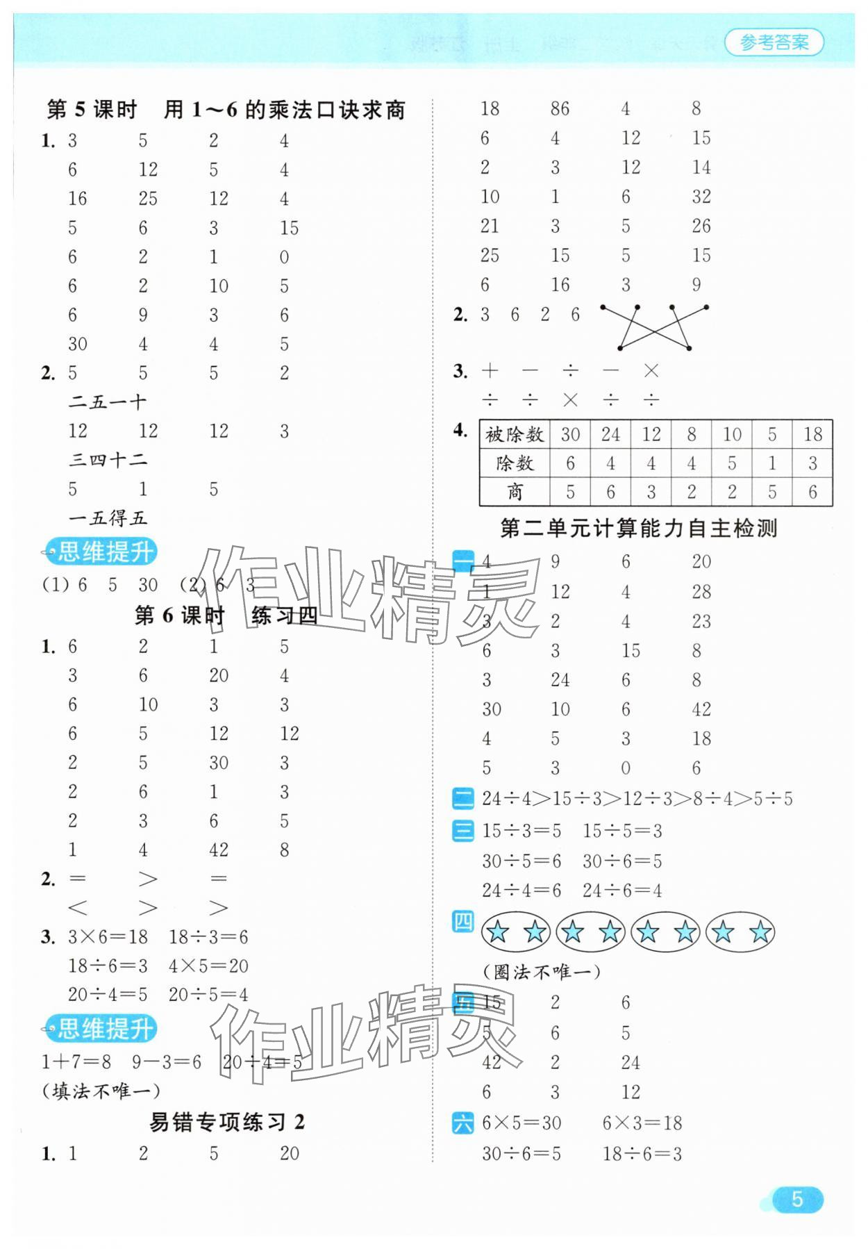 2025年亮點給力計算天天練二年級數(shù)學上冊蘇教版 第5頁