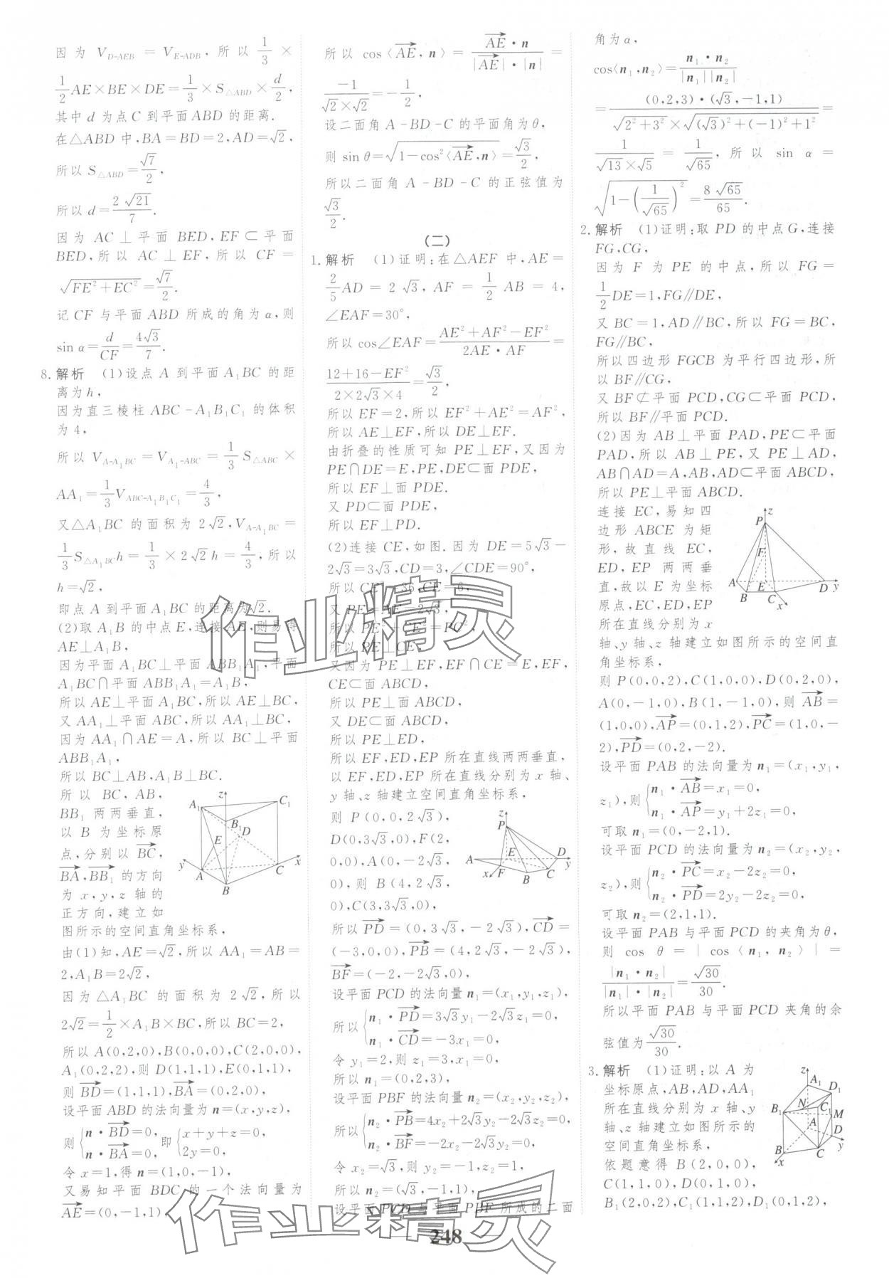 2025年新教材同步学案高考调研高中数学选择性必修第一册人教版&nbsp;第18页