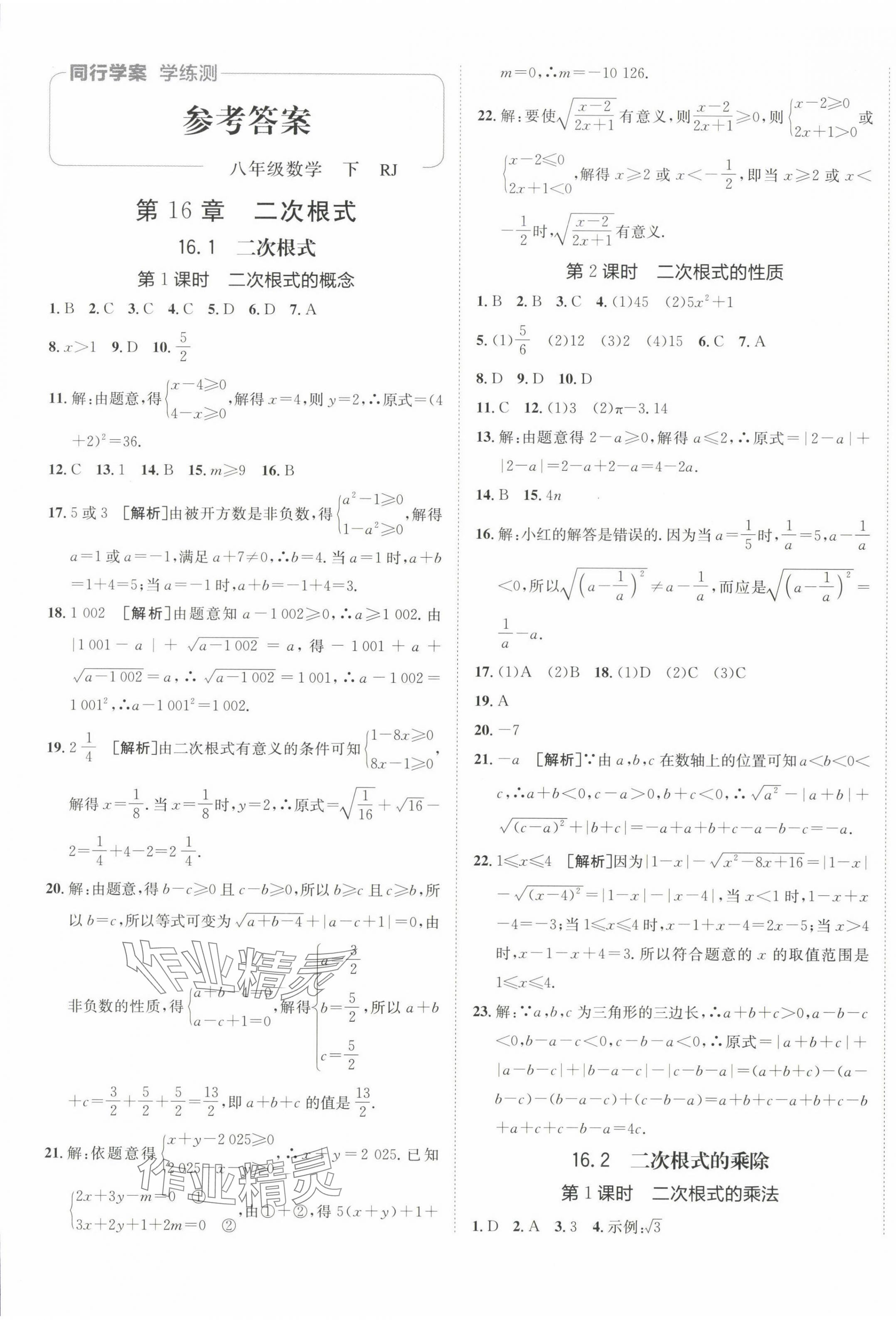 2025年同行学案学练测八年级数学下册人教版 第1页