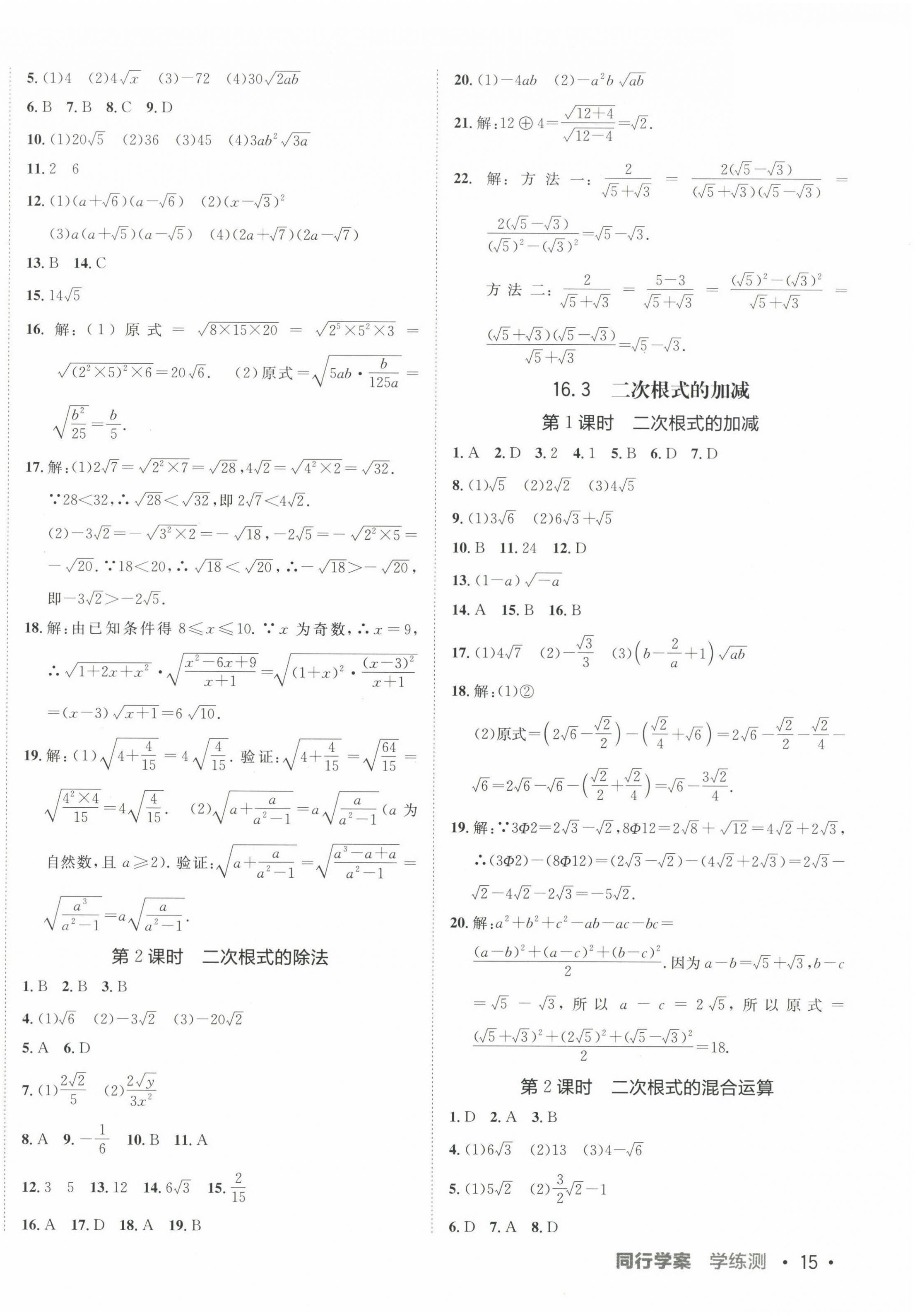 2025年同行學(xué)案學(xué)練測(cè)八年級(jí)數(shù)學(xué)下冊(cè)人教版 第2頁