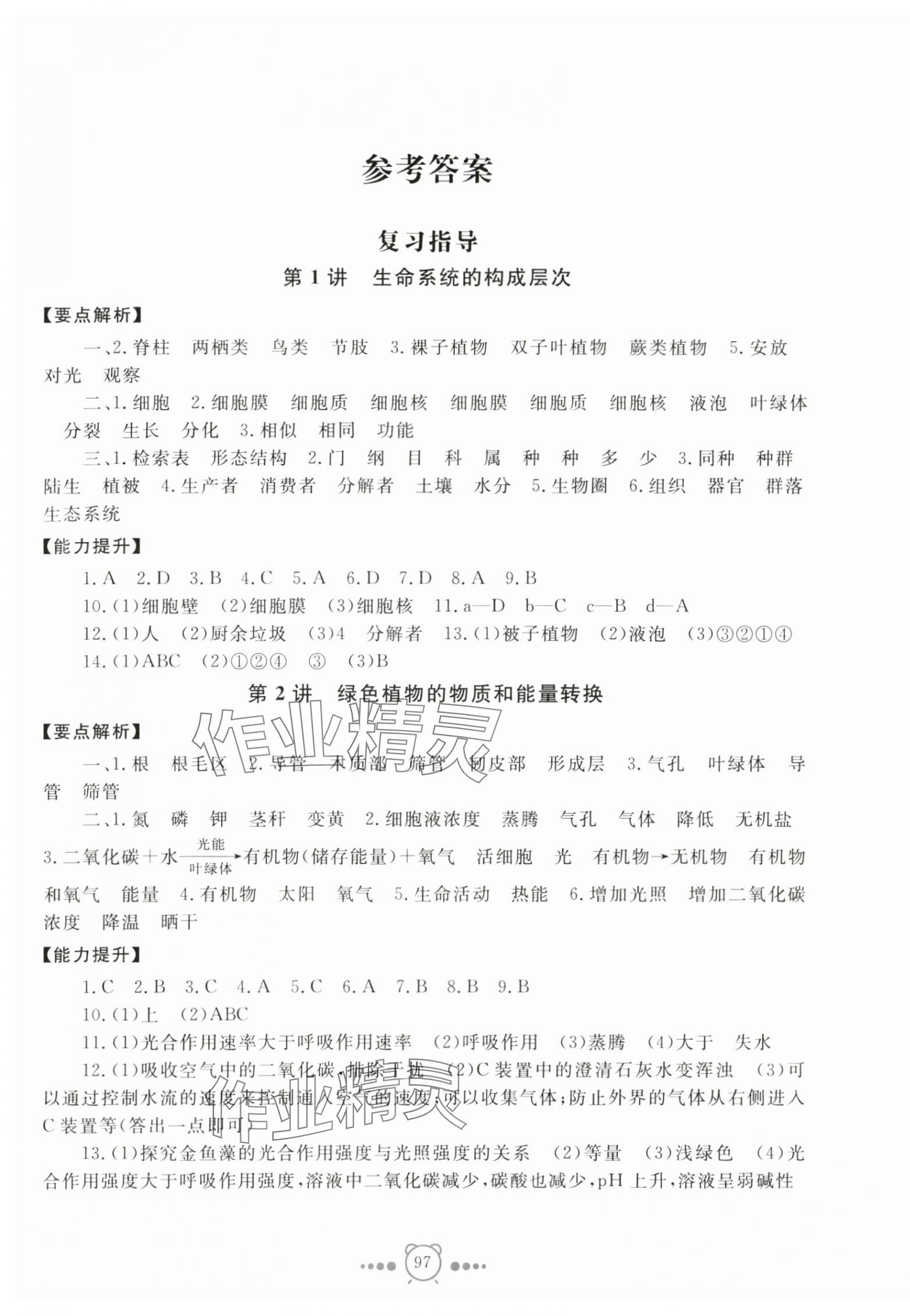 2024年新中考復(fù)習(xí)導(dǎo)引科學(xué) 第1頁(yè)