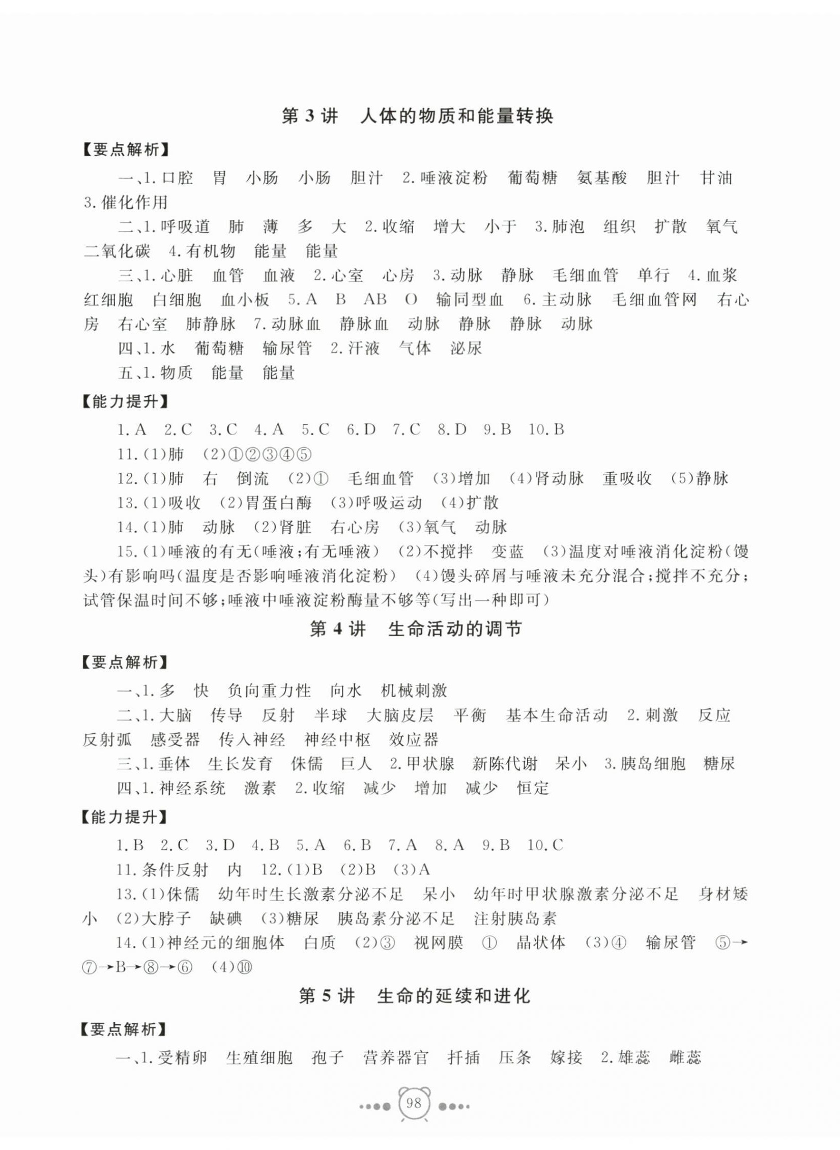 2024年新中考复习导引科学 第2页