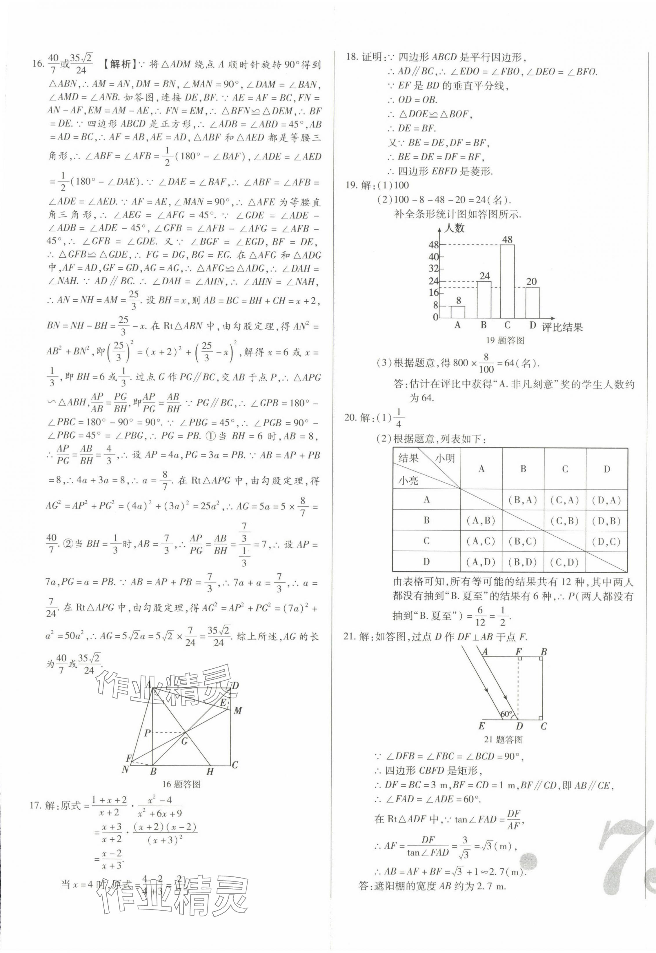 2024年中考123試題精編數(shù)學(xué)遼寧專版 第13頁(yè)