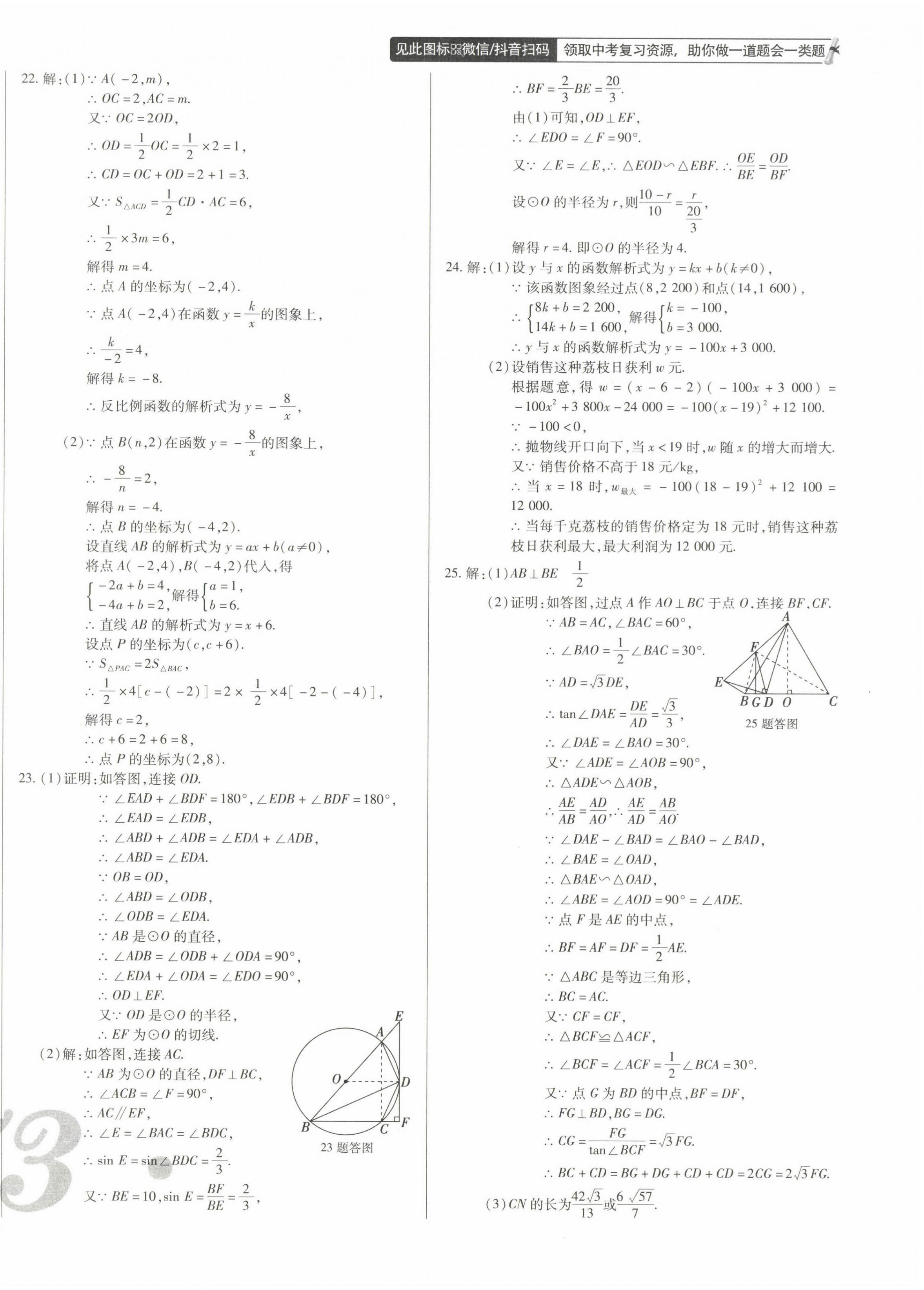 2024年中考123試題精編數(shù)學(xué)遼寧專版 第14頁(yè)