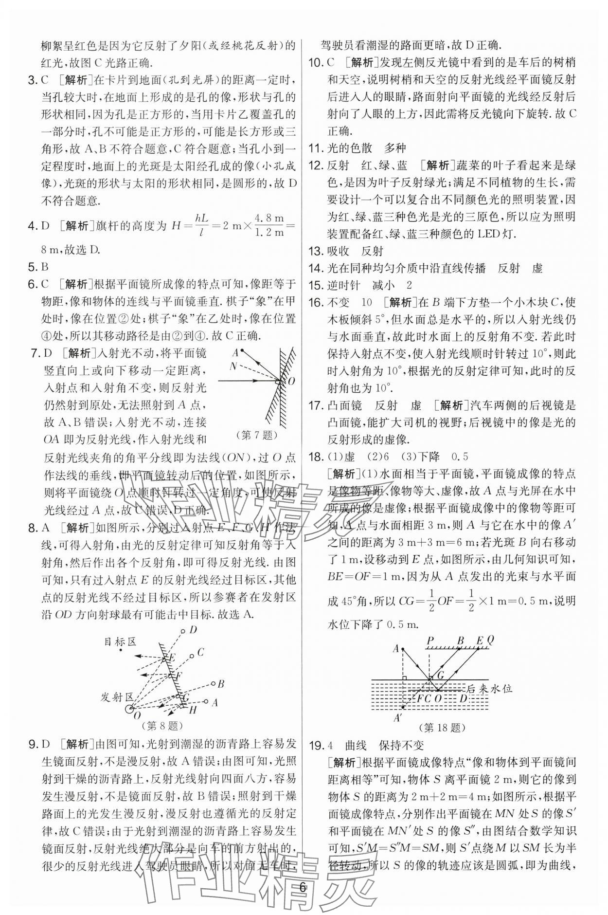 2024年实验班提优大考卷八年级物理上册苏科版 第6页