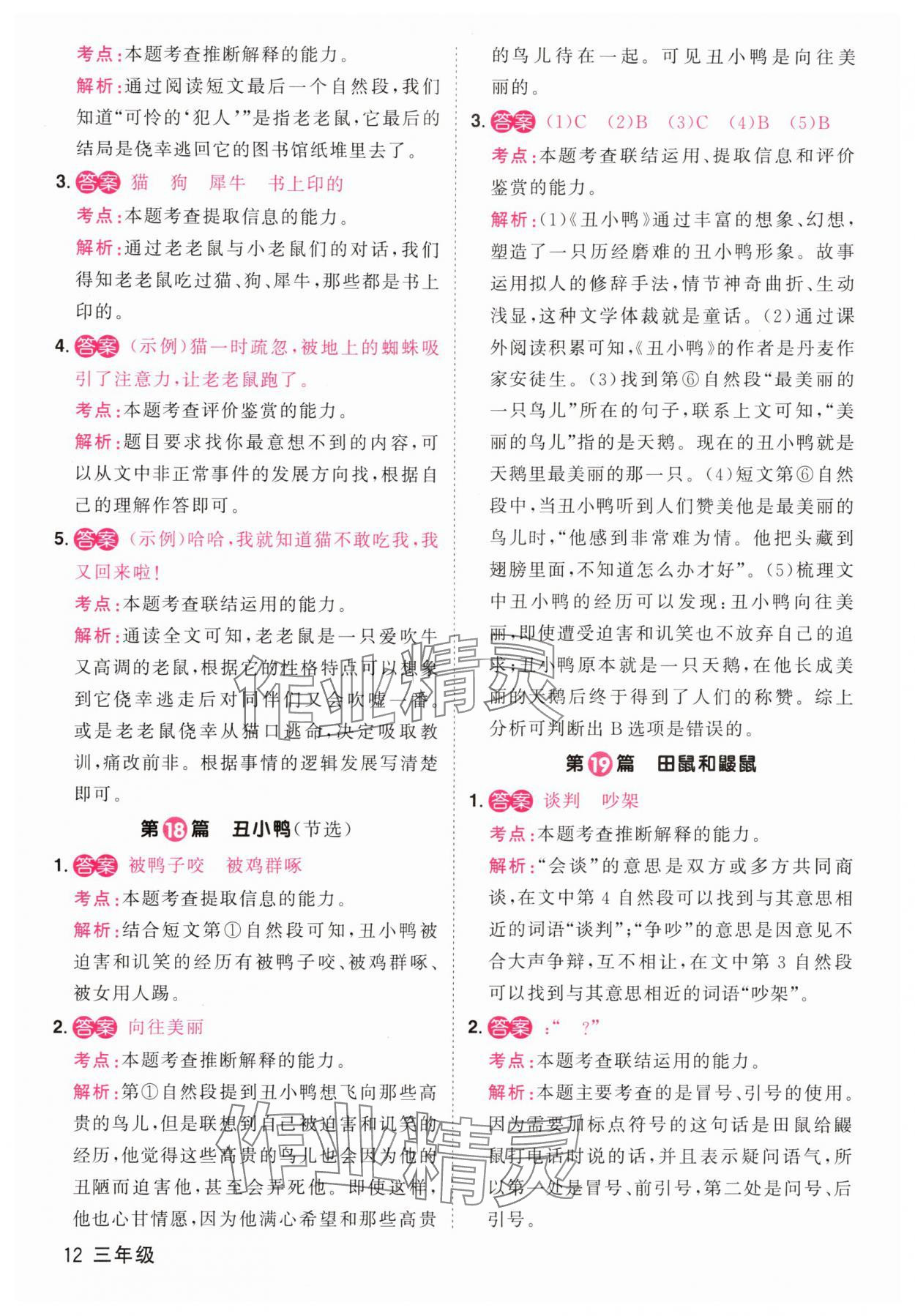 2025年百校名师阅读真题80篇三年级彩虹版 第12页