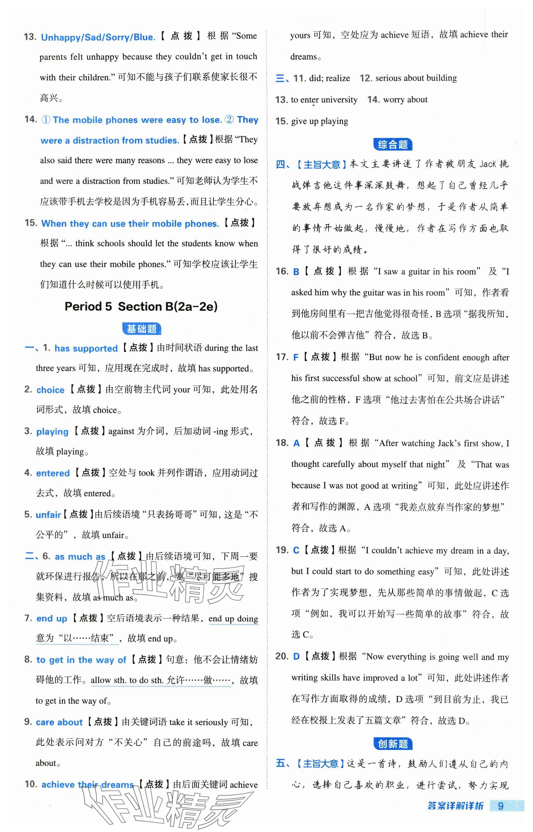 2024年综合应用创新题典中点九年级英语全一册鲁教版54制 参考答案第9页