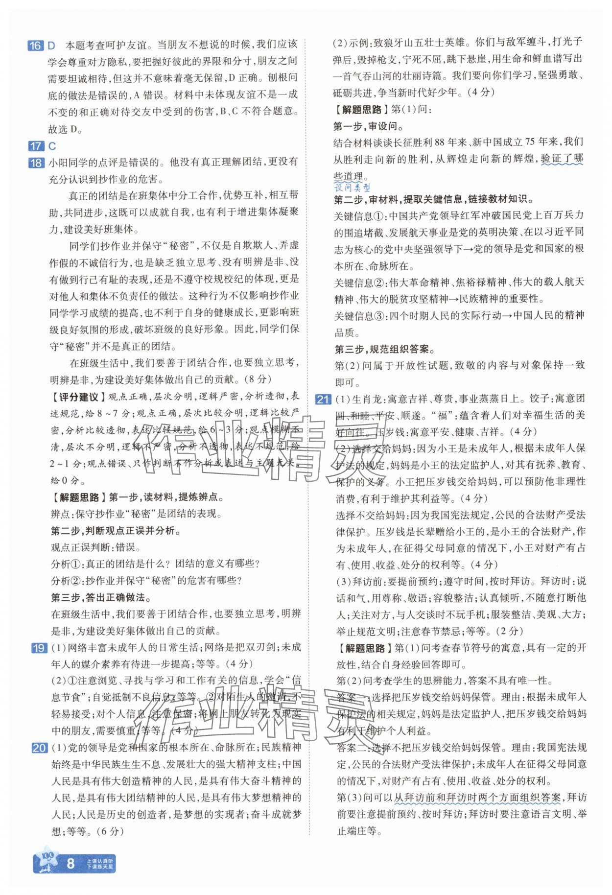 2025年金考卷中考45套匯編道德與法治河南專版紫色封面 參考答案第8頁