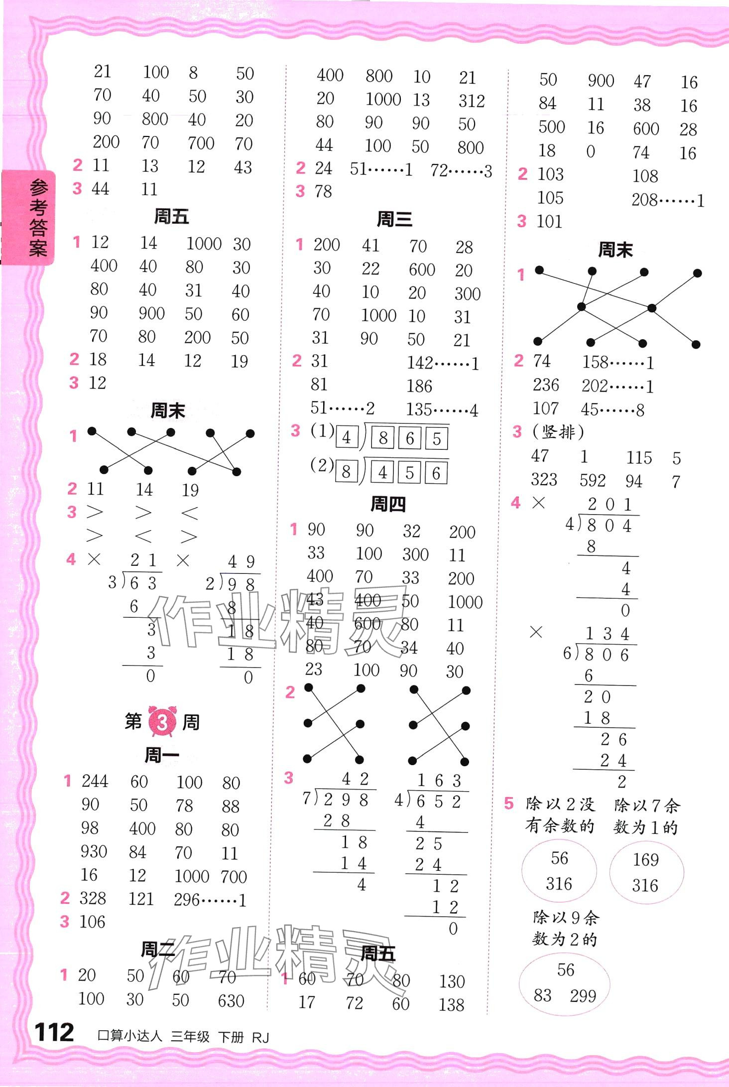 2024年王朝霞口算小达人三年级数学下册人教版 第2页