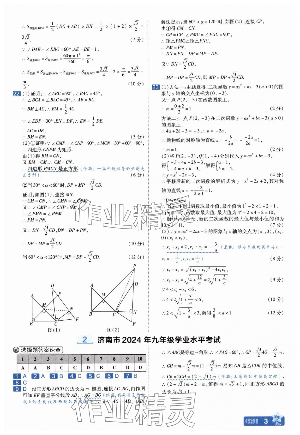 2025年金考卷中考45套匯編數(shù)學(xué)山東專版 參考答案第3頁