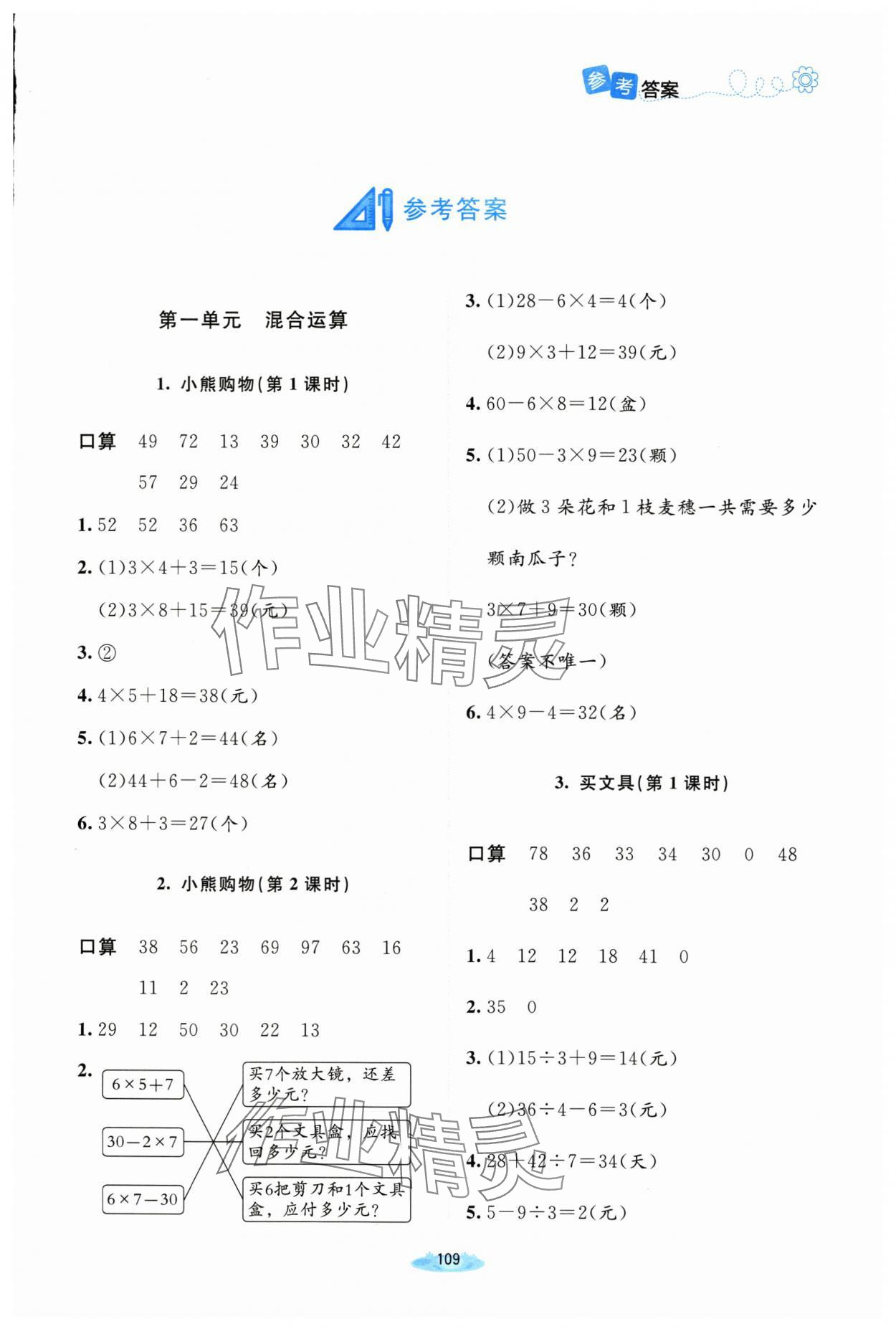 2025年课堂精练三年级数学上册北师大版大庆专版 第1页