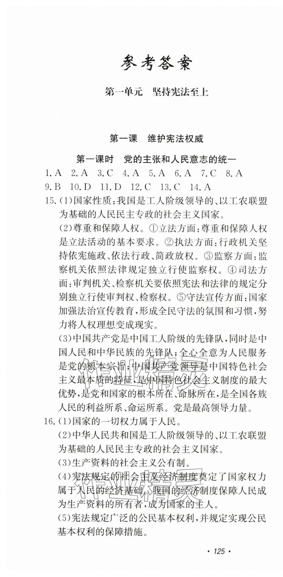 2025年花山小狀元課時(shí)練初中生100全優(yōu)卷八年級道德與法治下冊人教版 第1頁